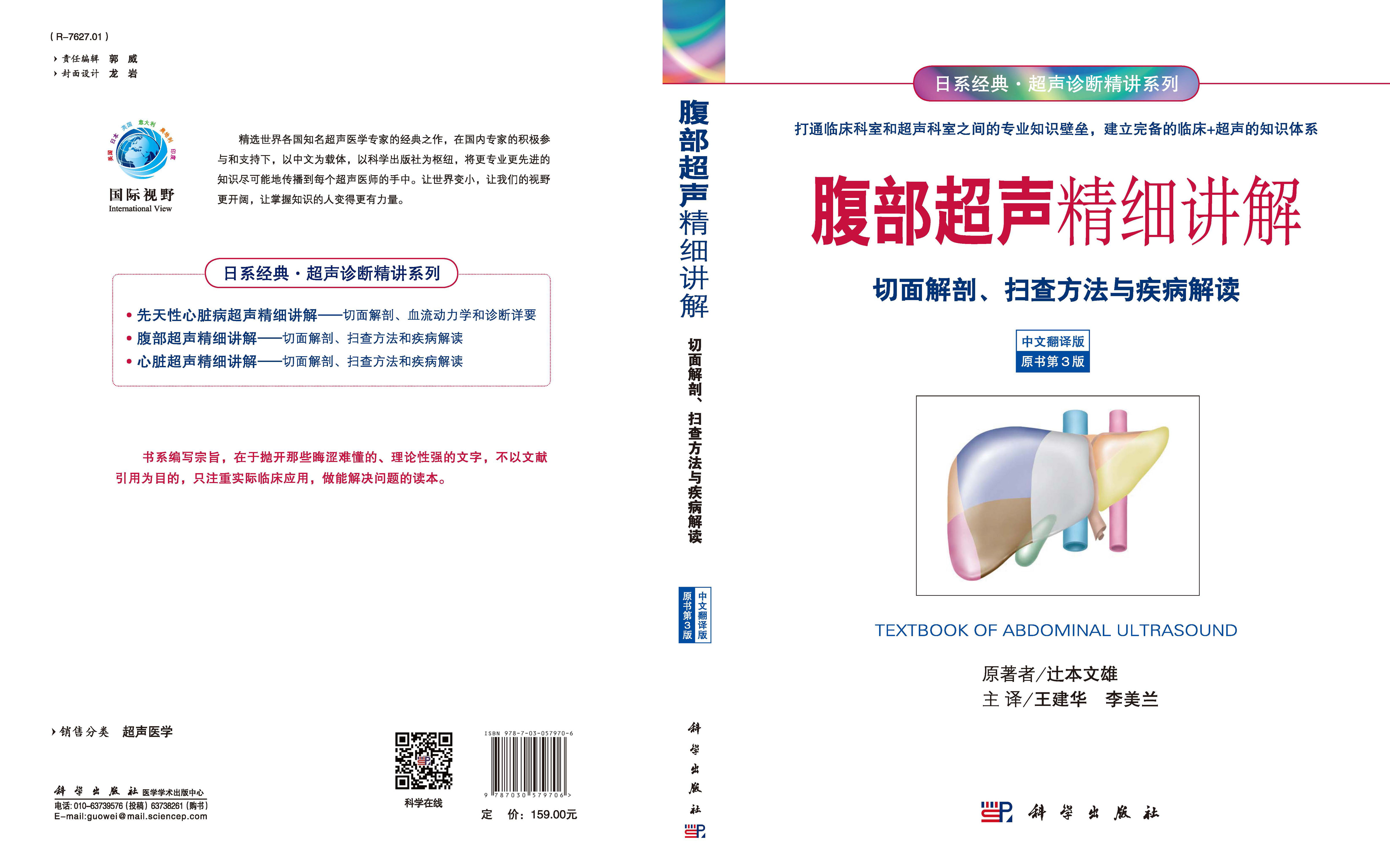 腹部超声精细讲解