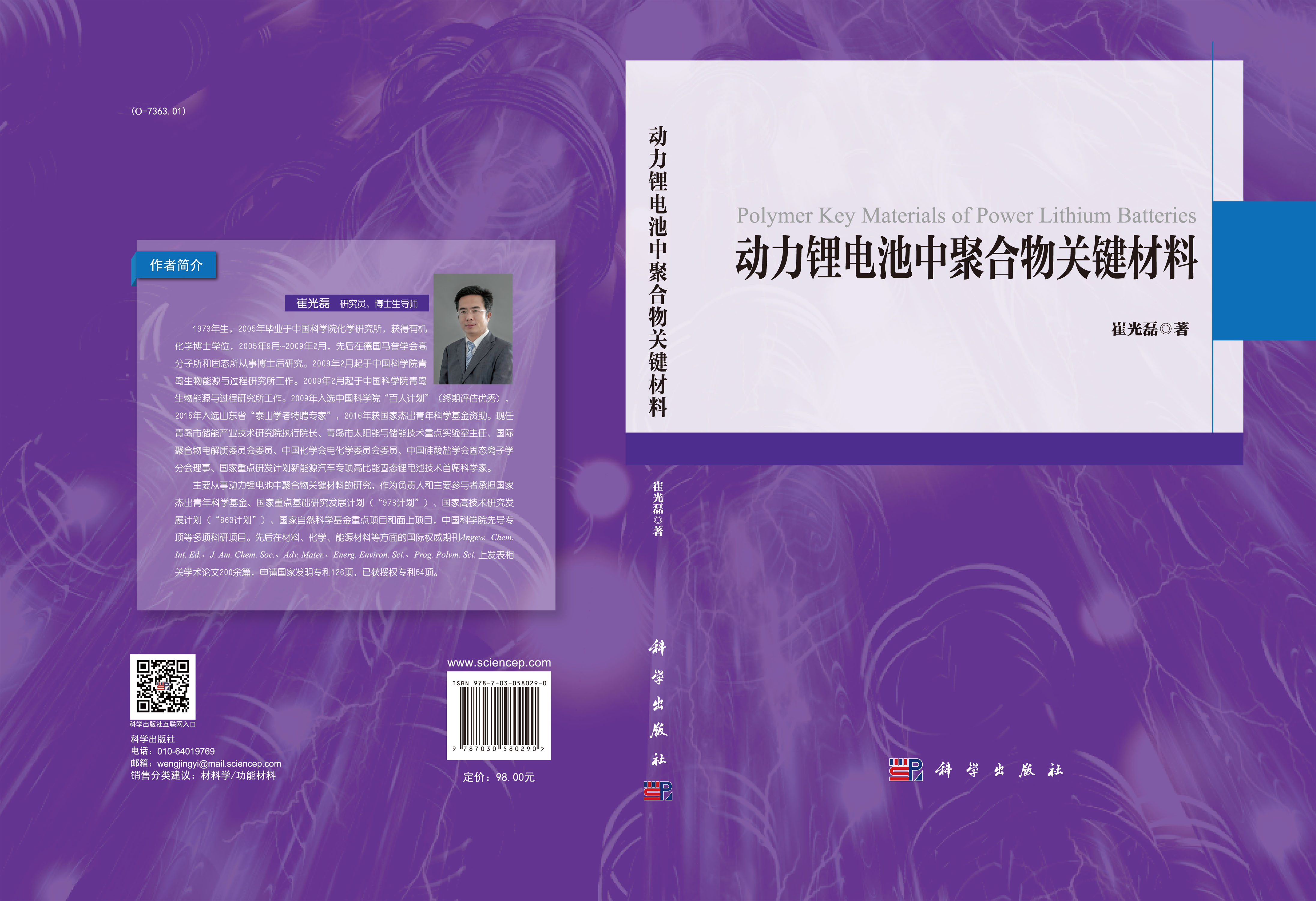 动力锂电池中聚合物关键材料