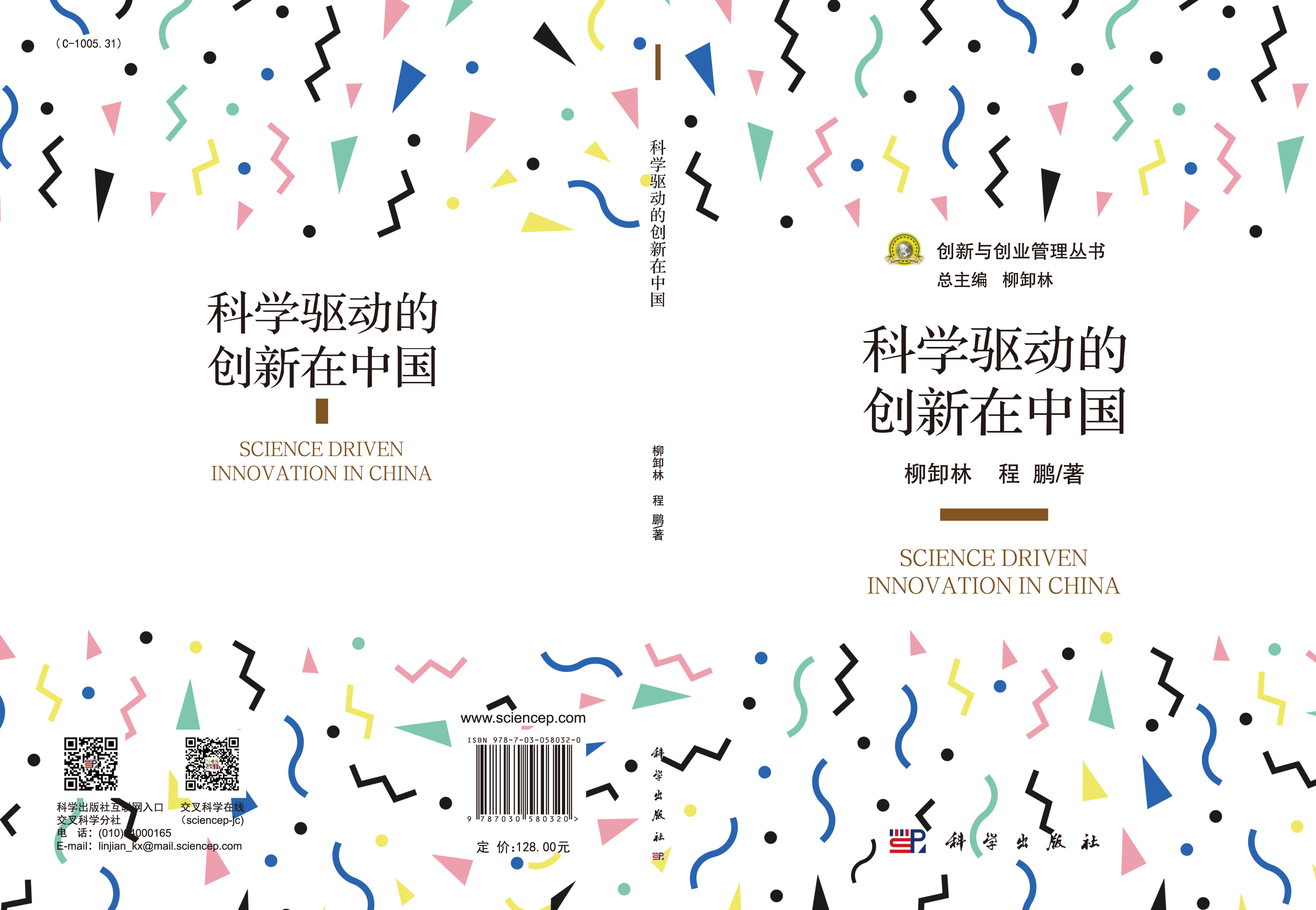 科学驱动的创新在中国