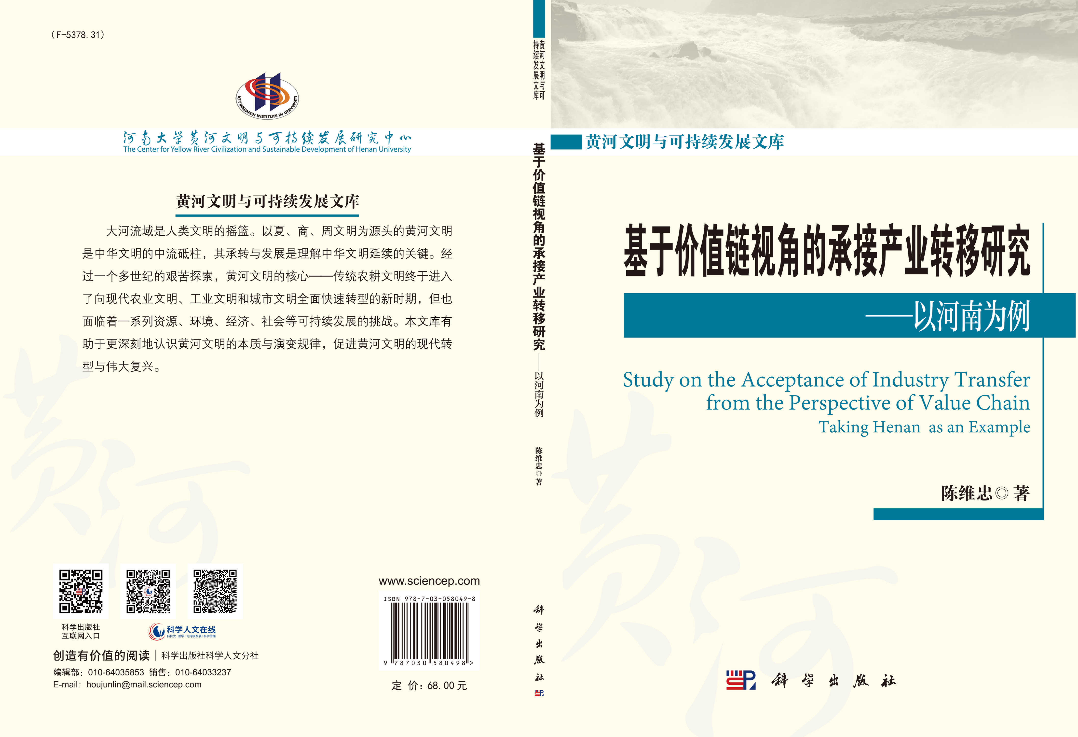 基于价值链视角的承接产业转移研究——以河南为例
