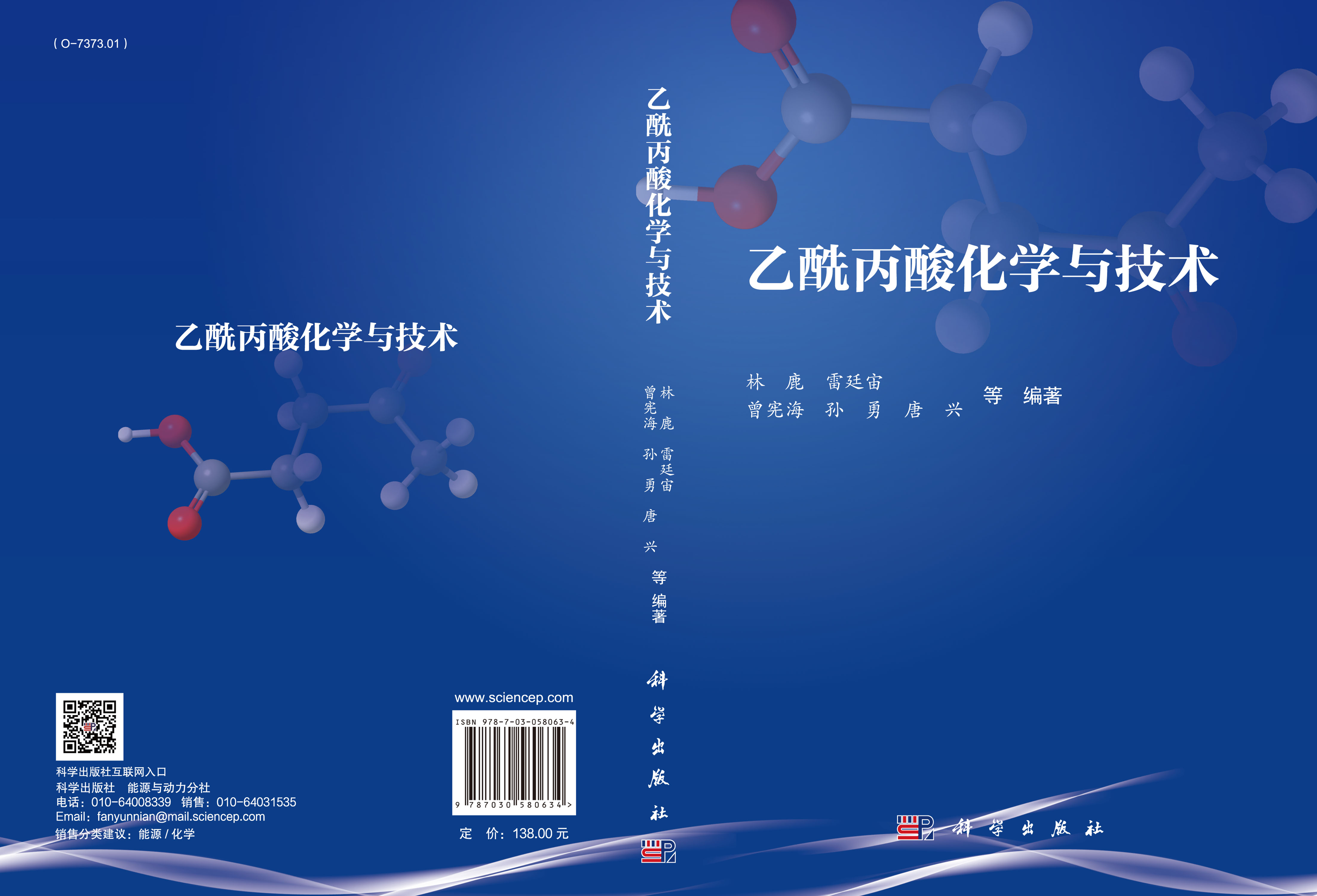 乙酰丙酸化学与技术