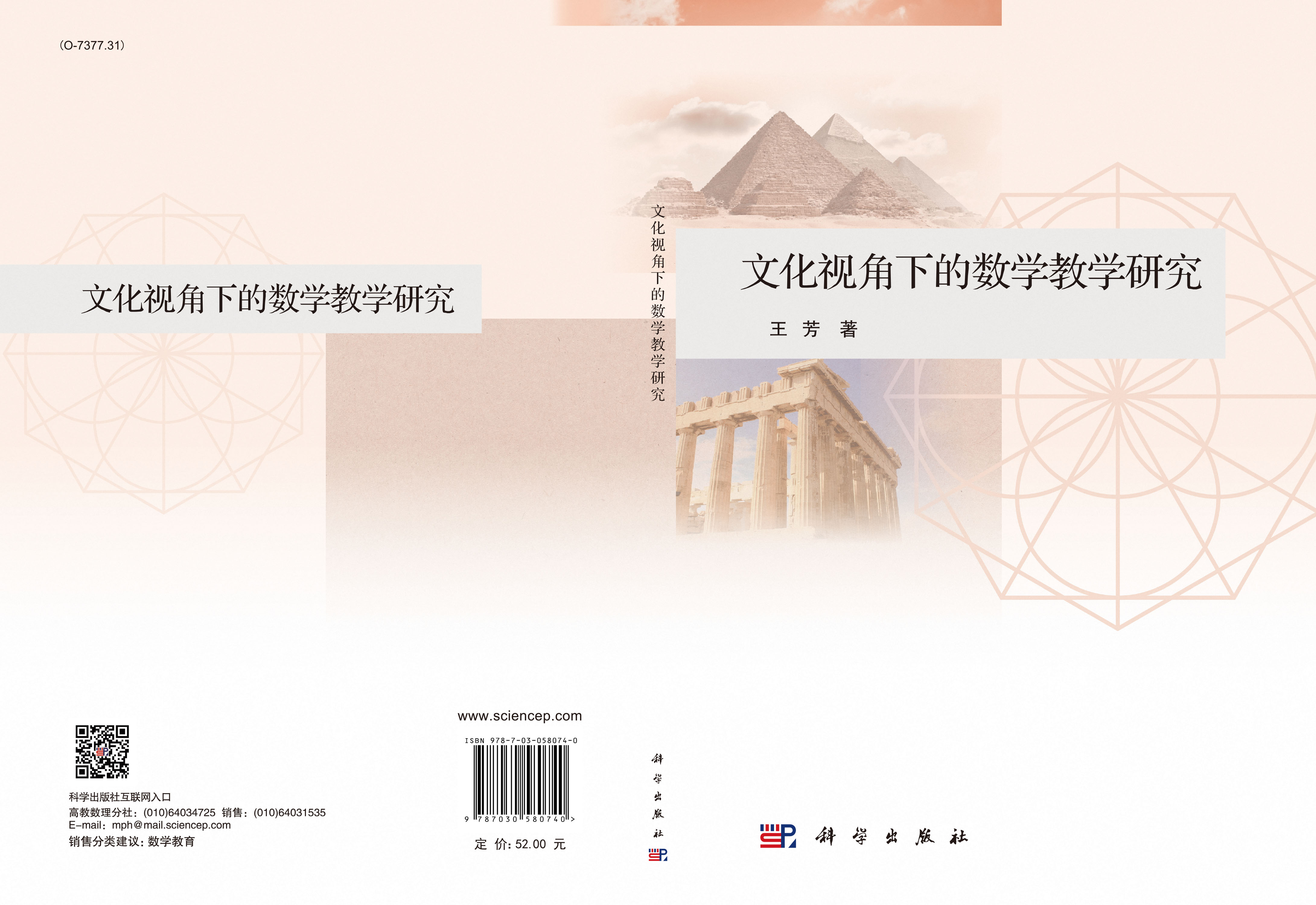 文化视角下的数学教学研究