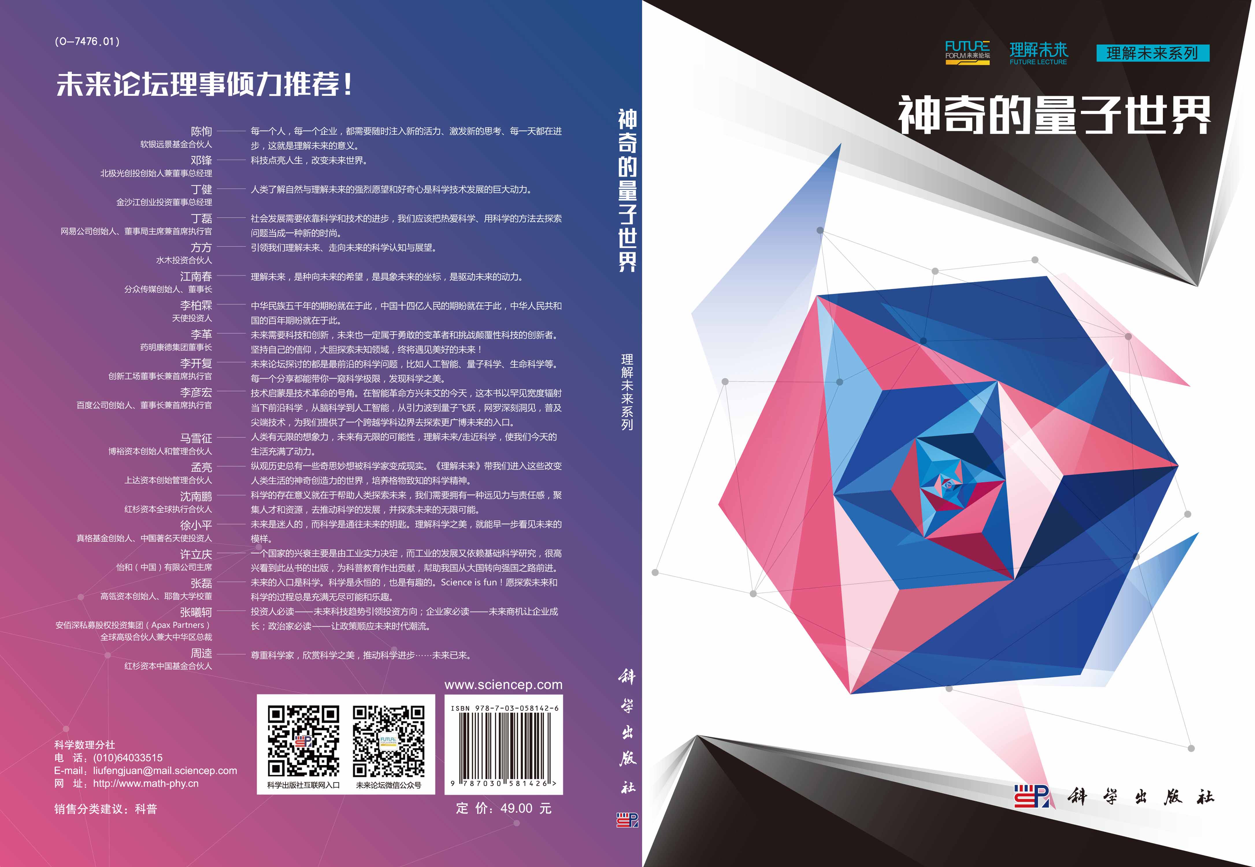 神奇的量子世界