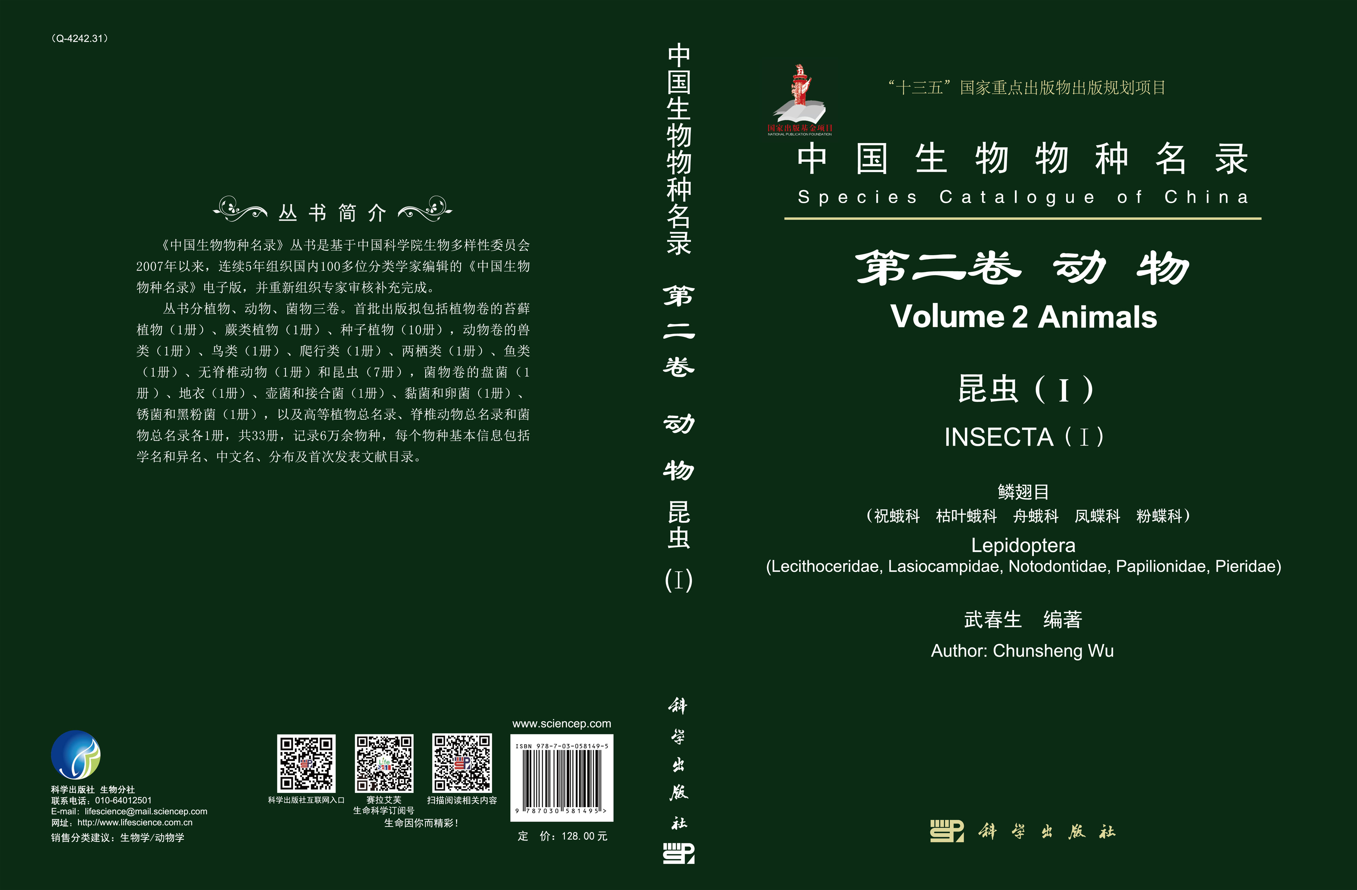 中国生物物种名录 第二卷 动物 昆虫（I） 鳞翅目（祝蛾科  枯叶蛾科  舟蛾科  凤蝶科  粉蝶科）