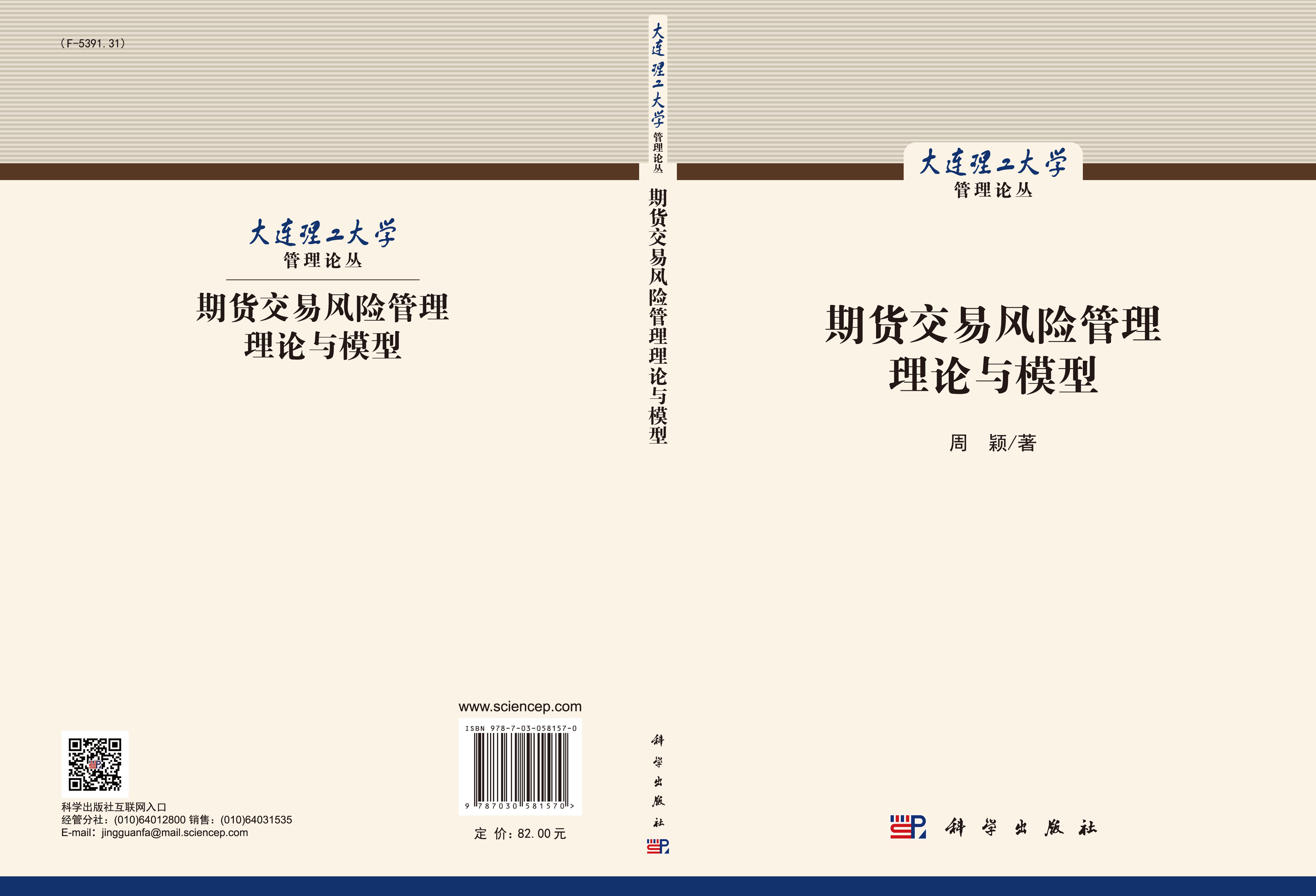 期货交易风险管理理论与模型