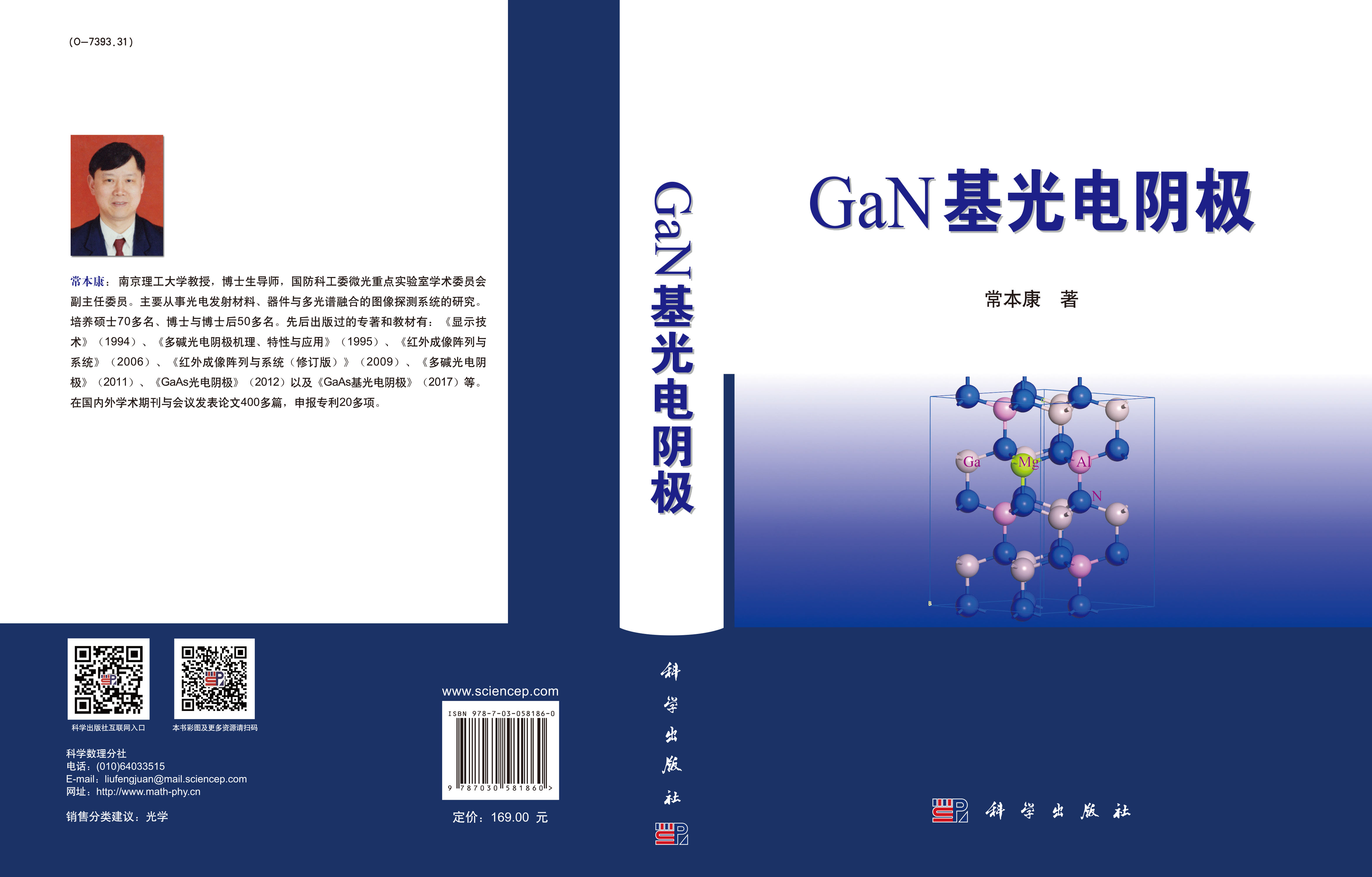 GaN基光电阴极