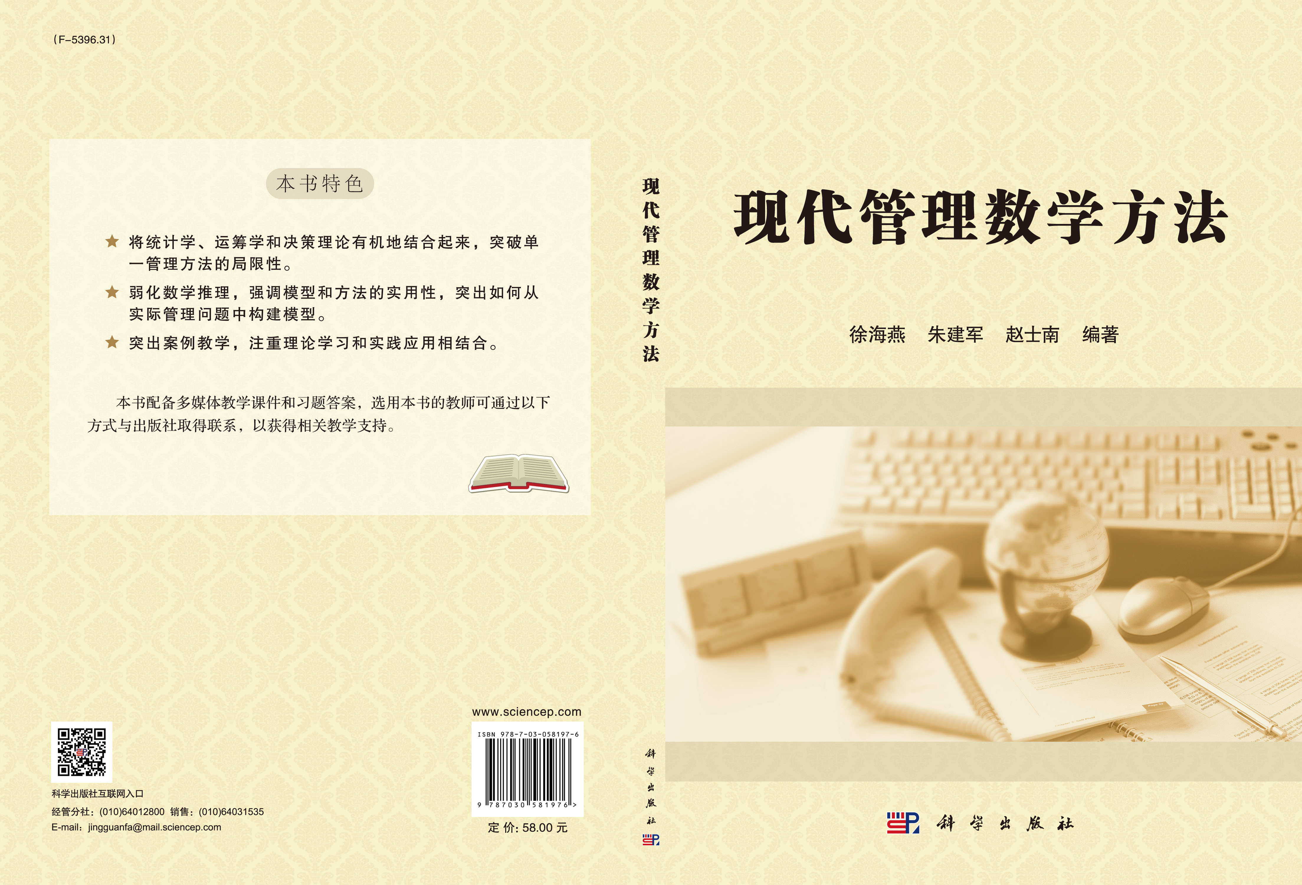 现代管理数学方法