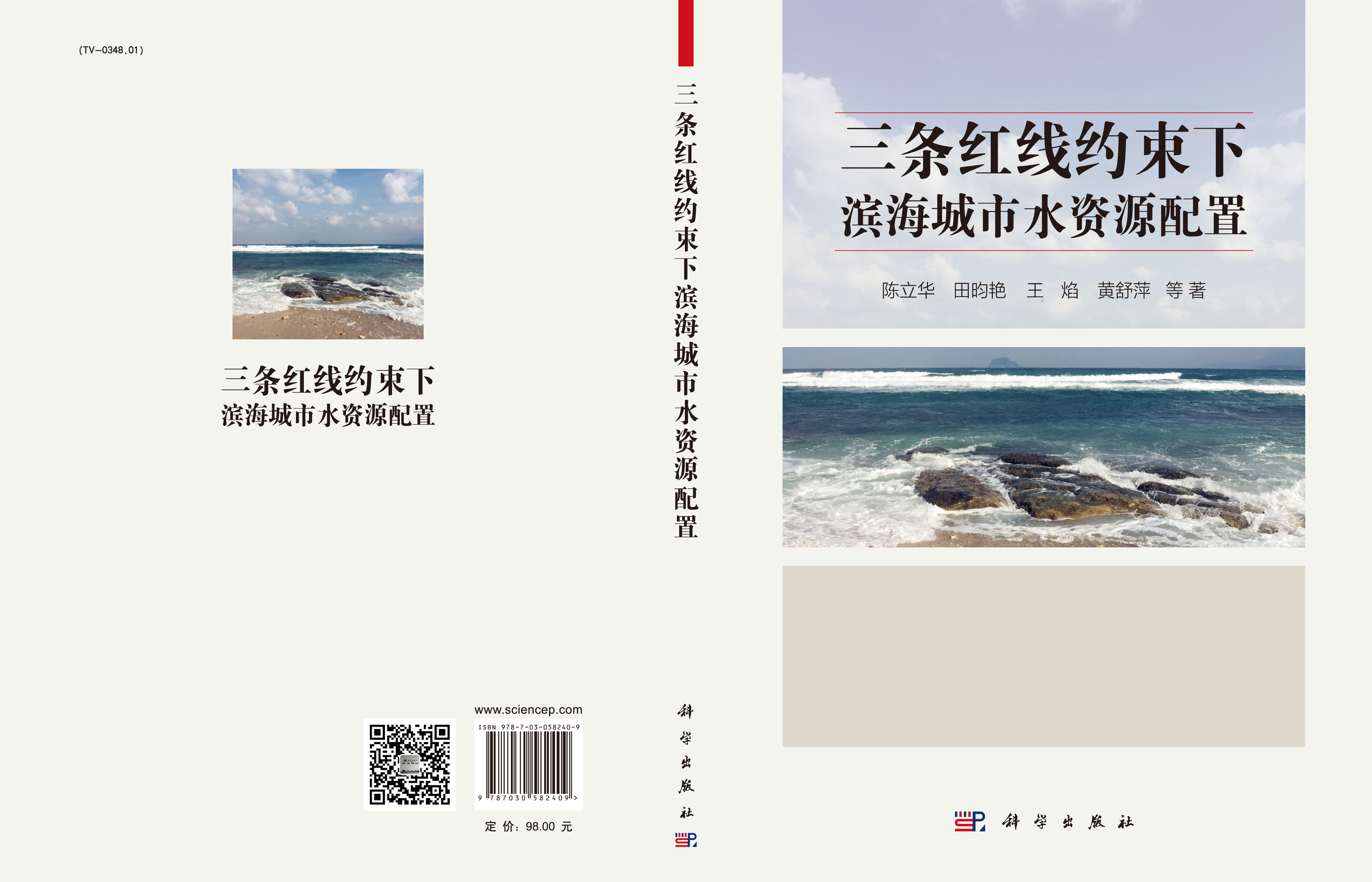 三条红线约束下滨海城市水资源配置