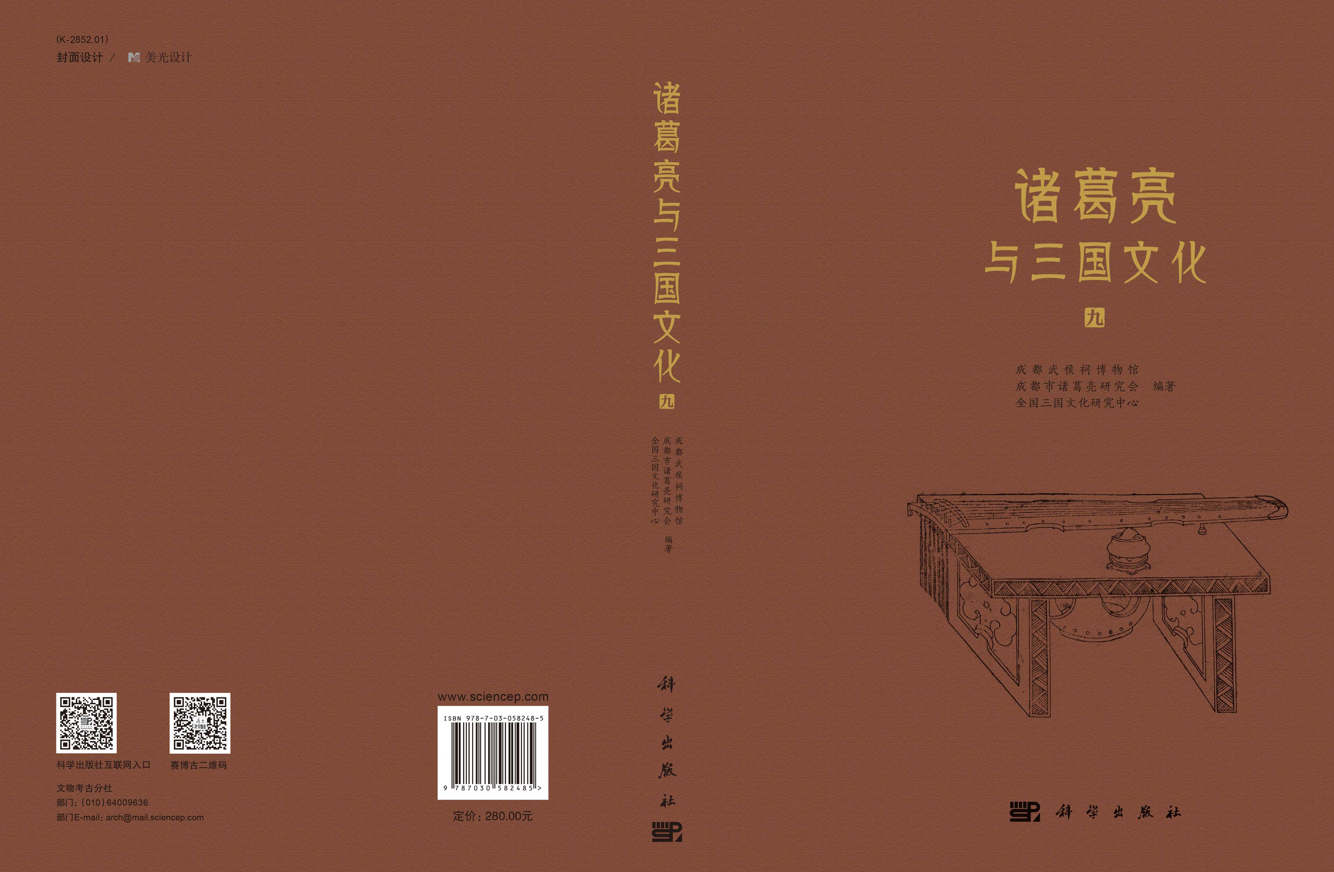 诸葛亮与三国文化（九）