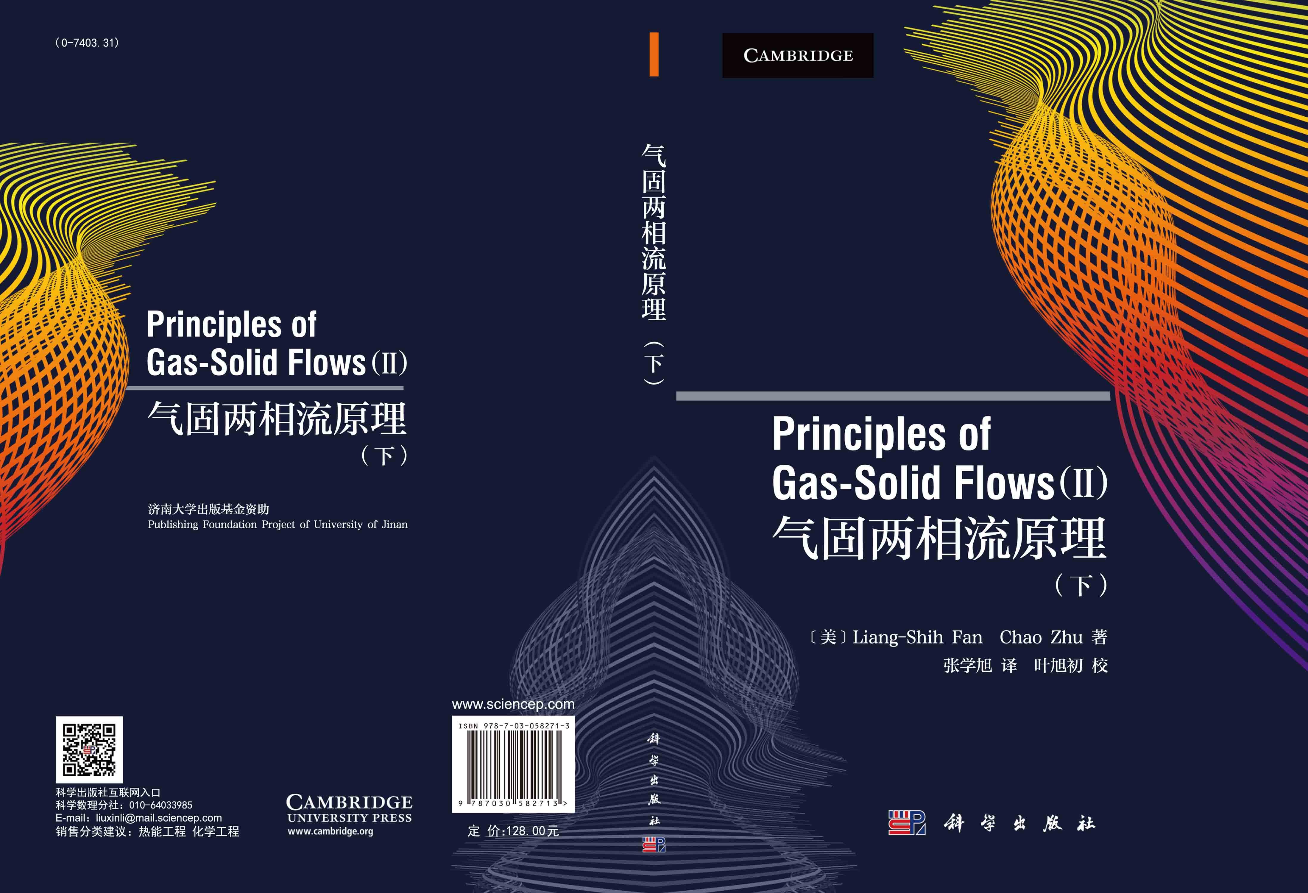 气固两相流原理（下）