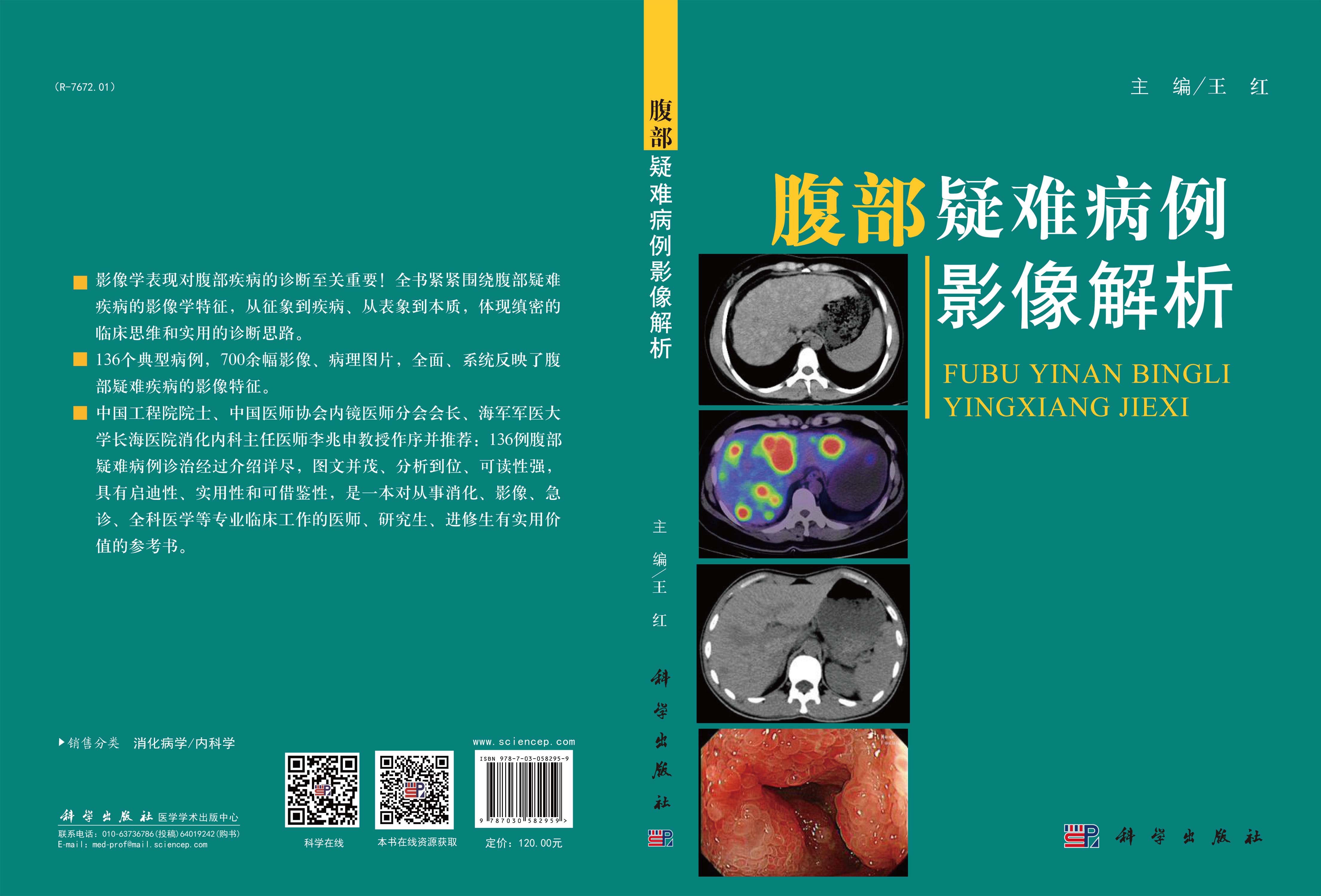 腹部疑难病例影像解析