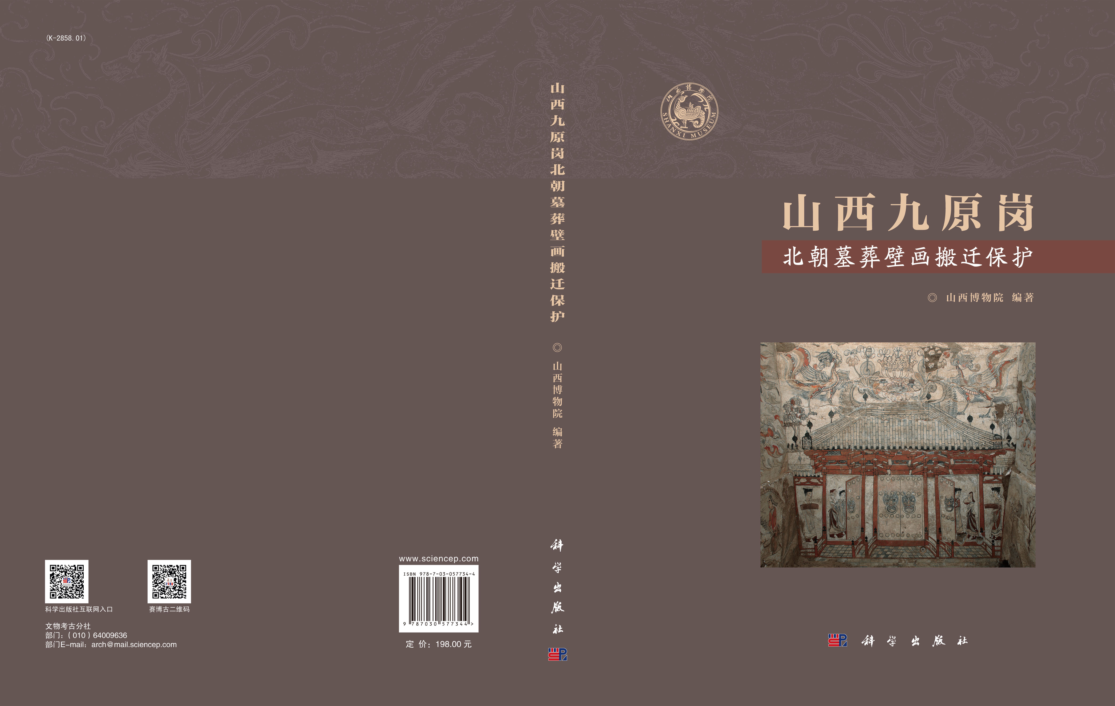 山西九原岗北朝墓葬壁画搬迁保护