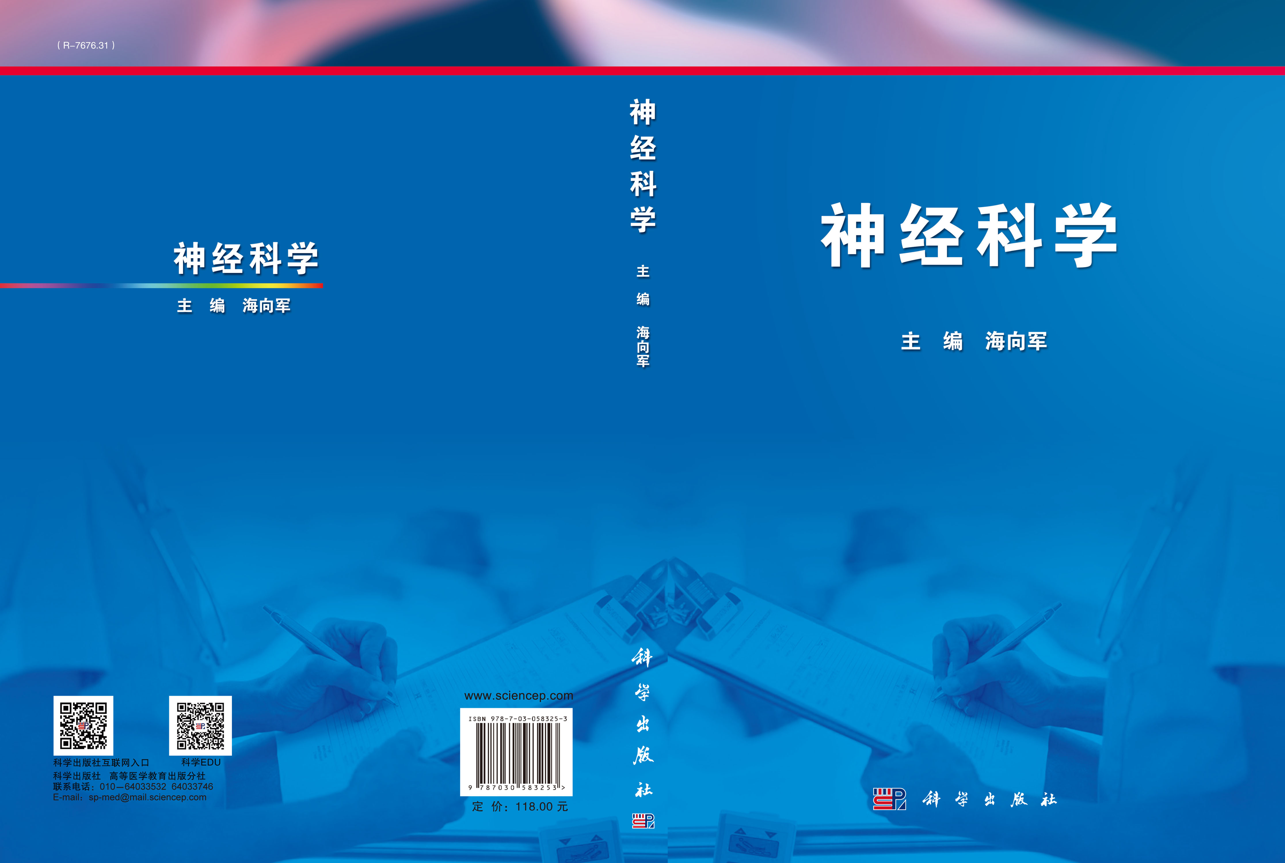 神经科学