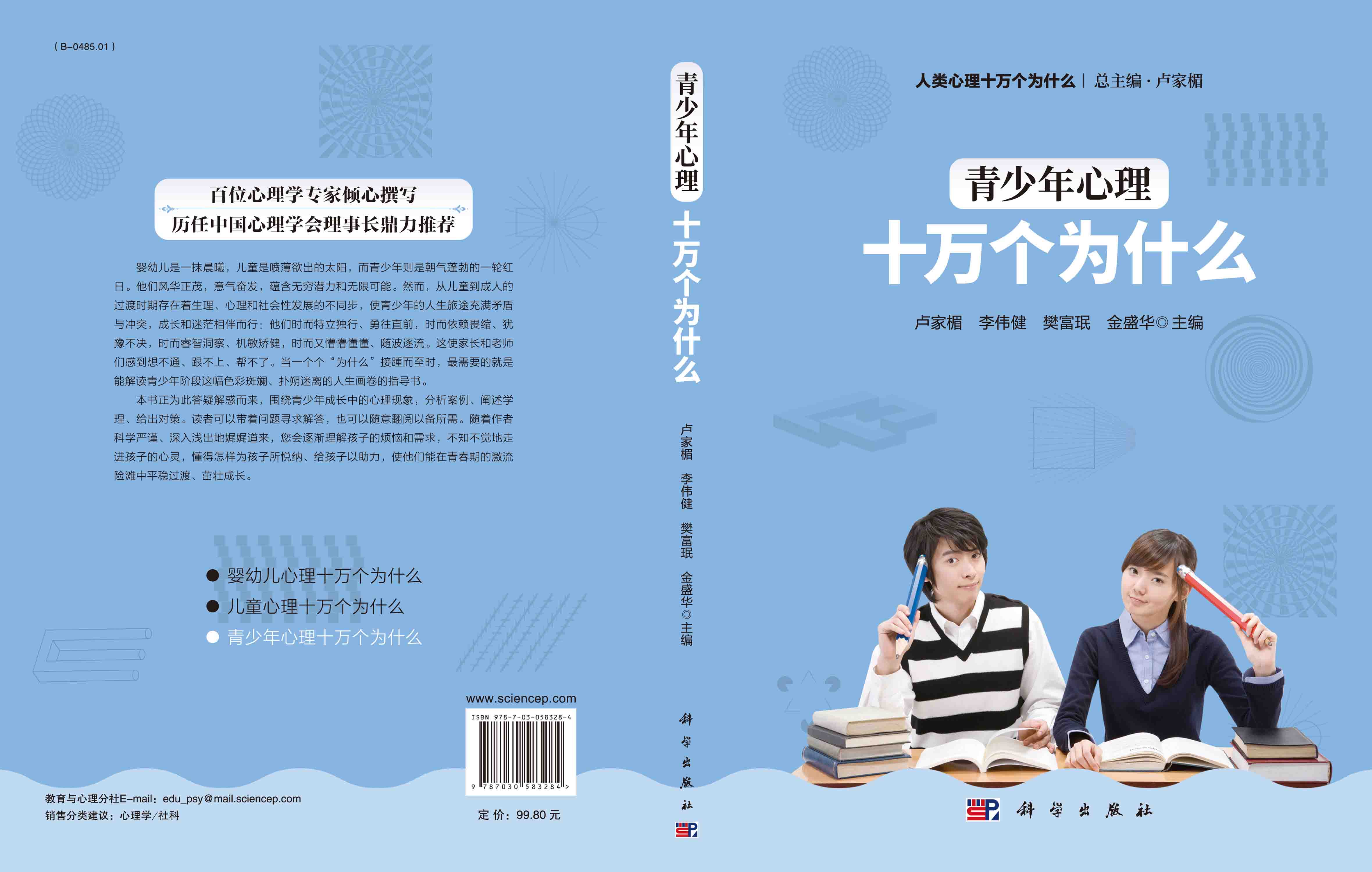 青少年心理十万个为什么