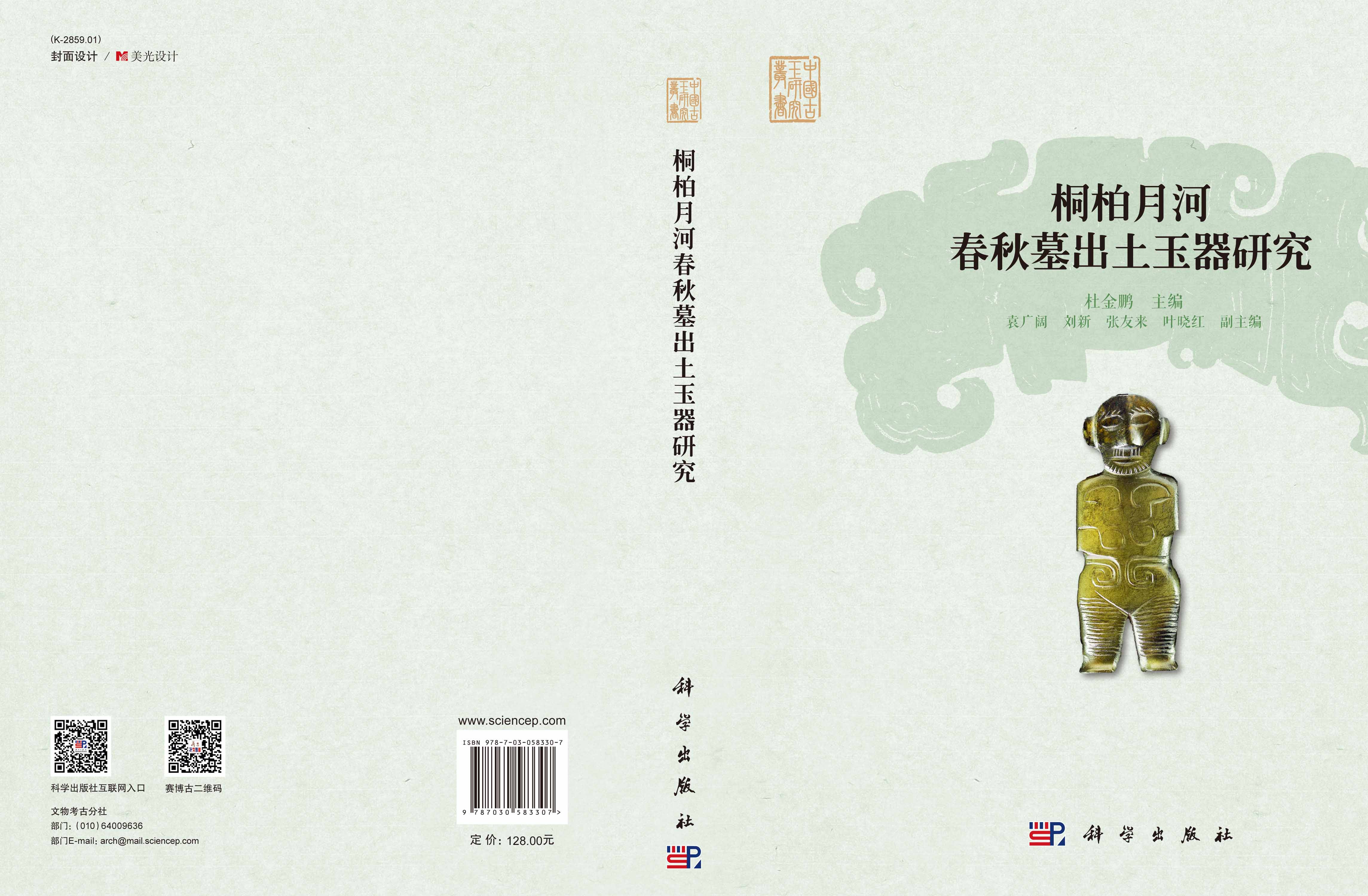 桐柏月河春秋墓出土玉器研究