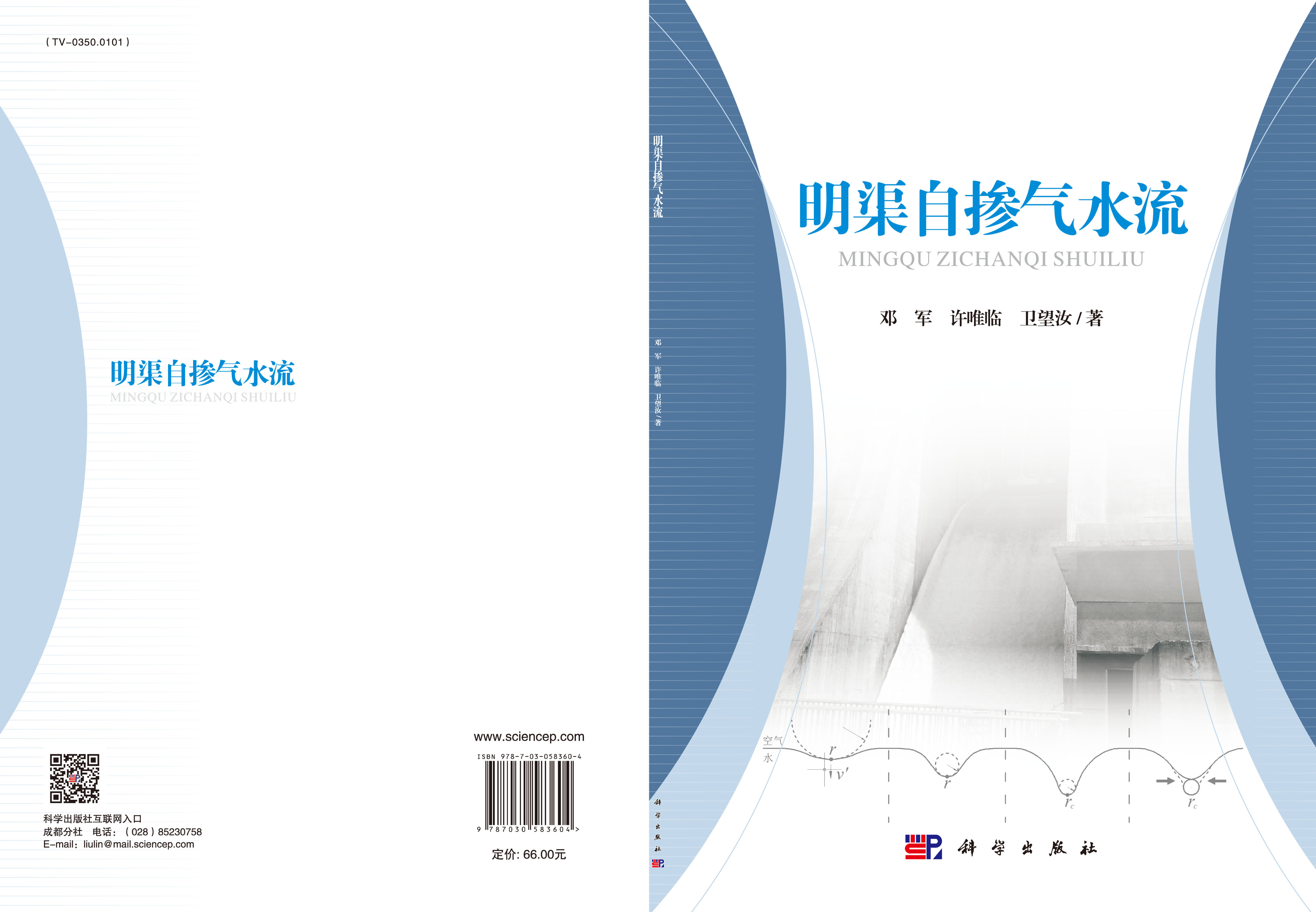 明渠自掺气水流