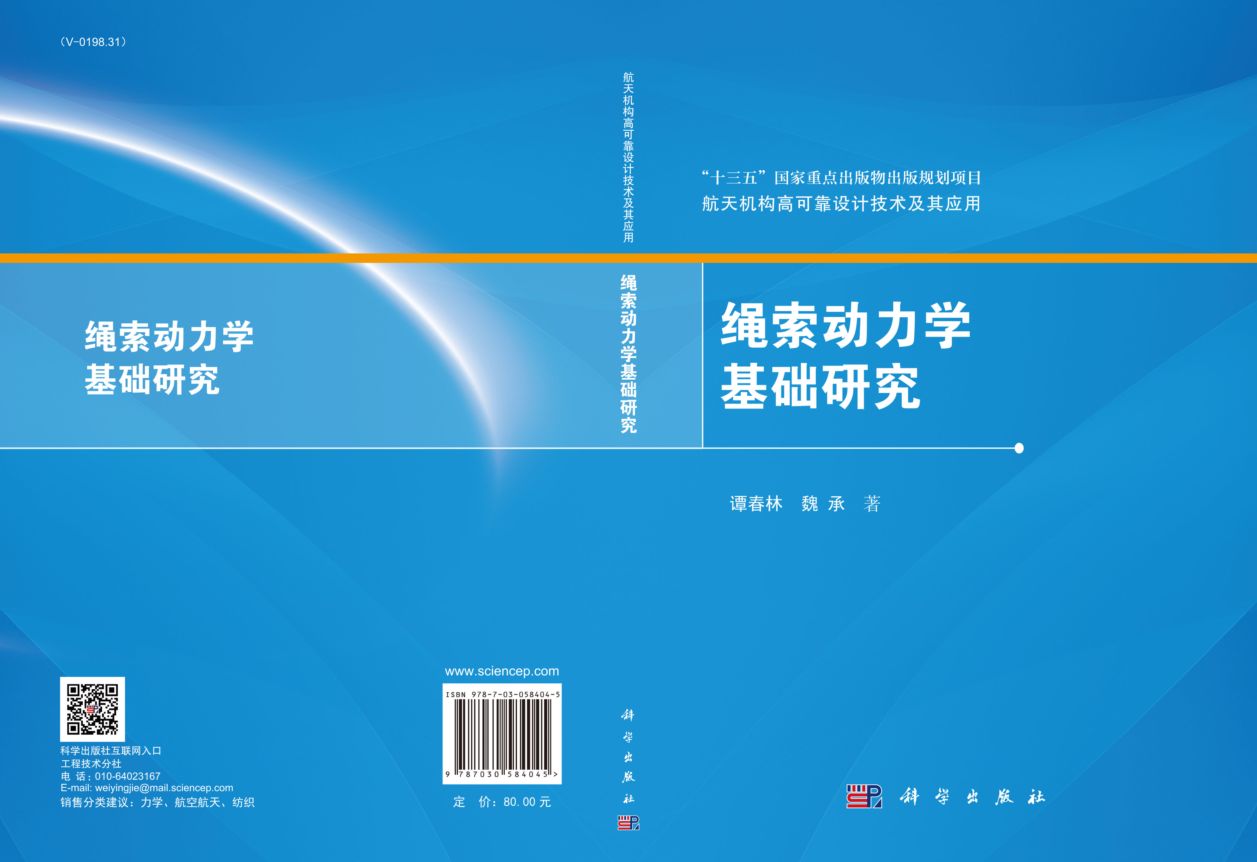 绳索动力学基础研究