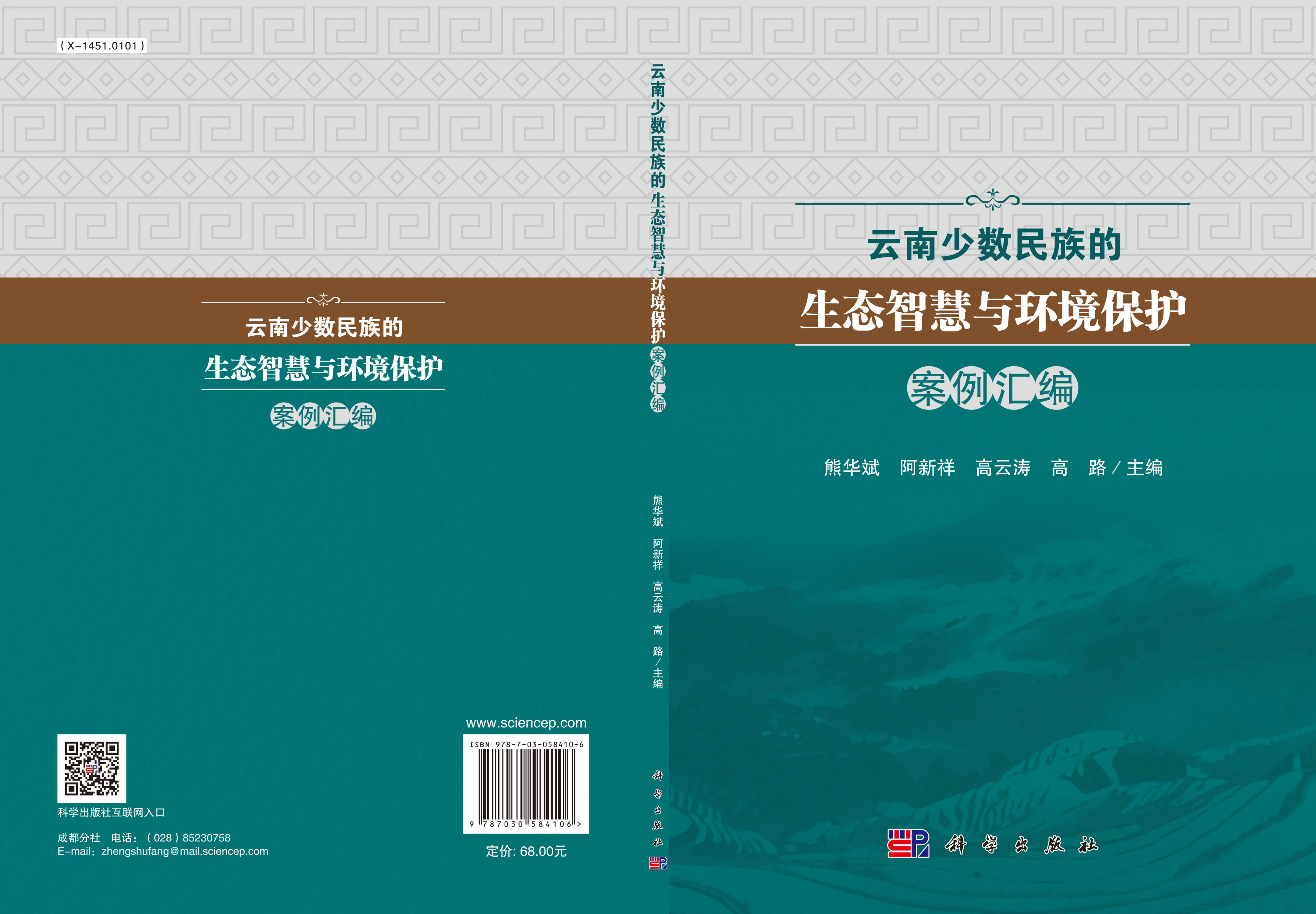 云南少数民族的生态智慧与环境保护案例汇编