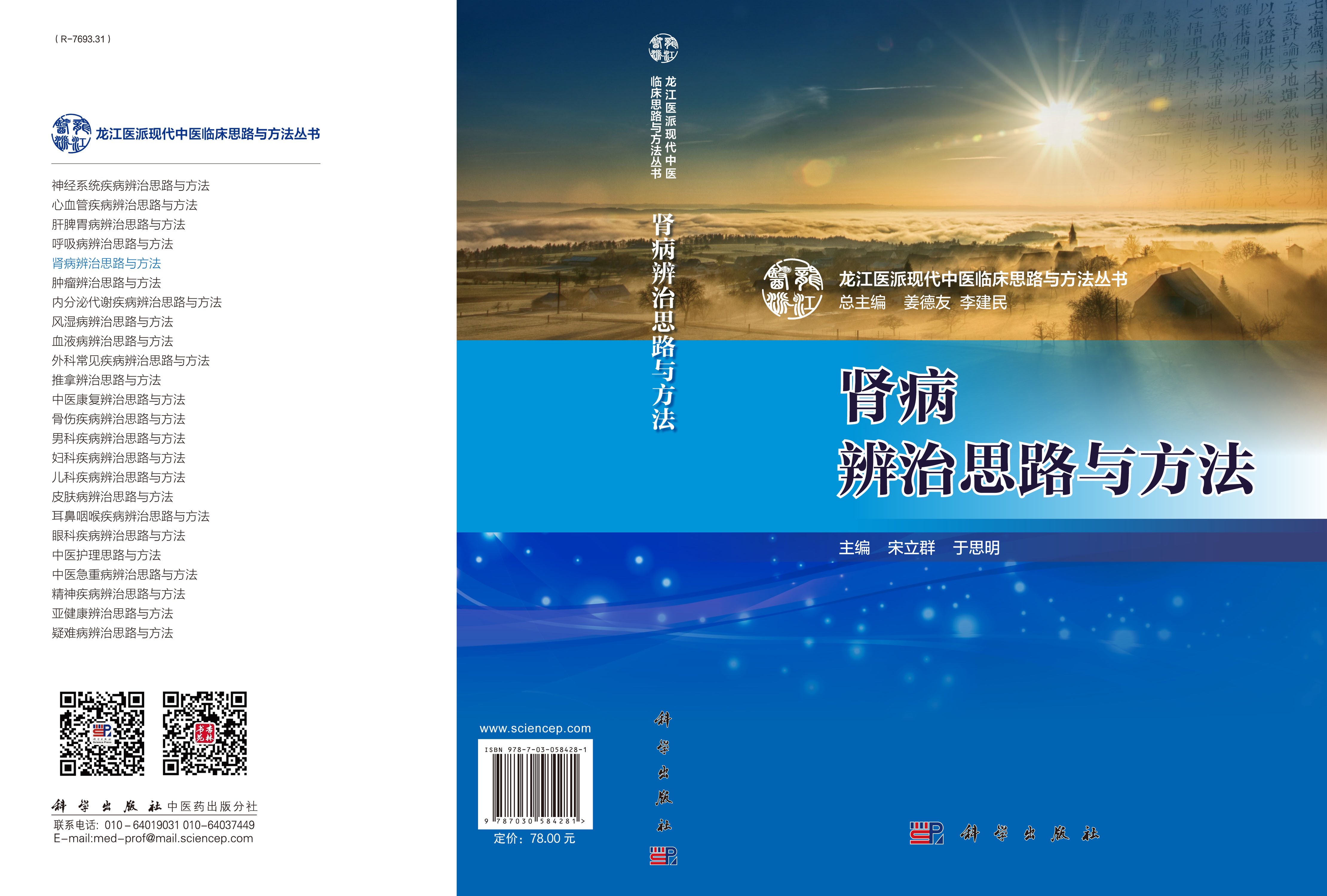 肾病辨治思路与方法