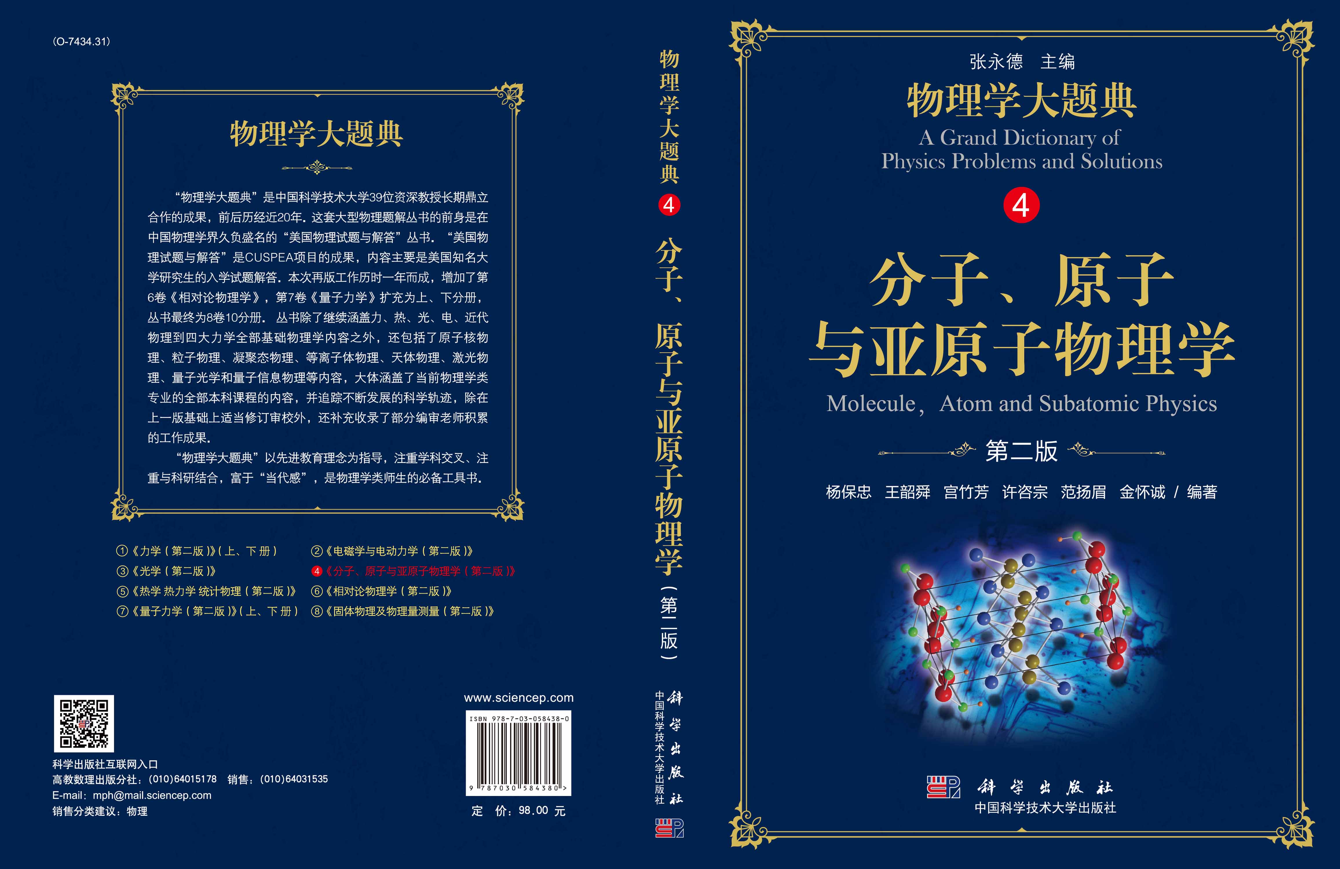 分子原子与亚原子物理学