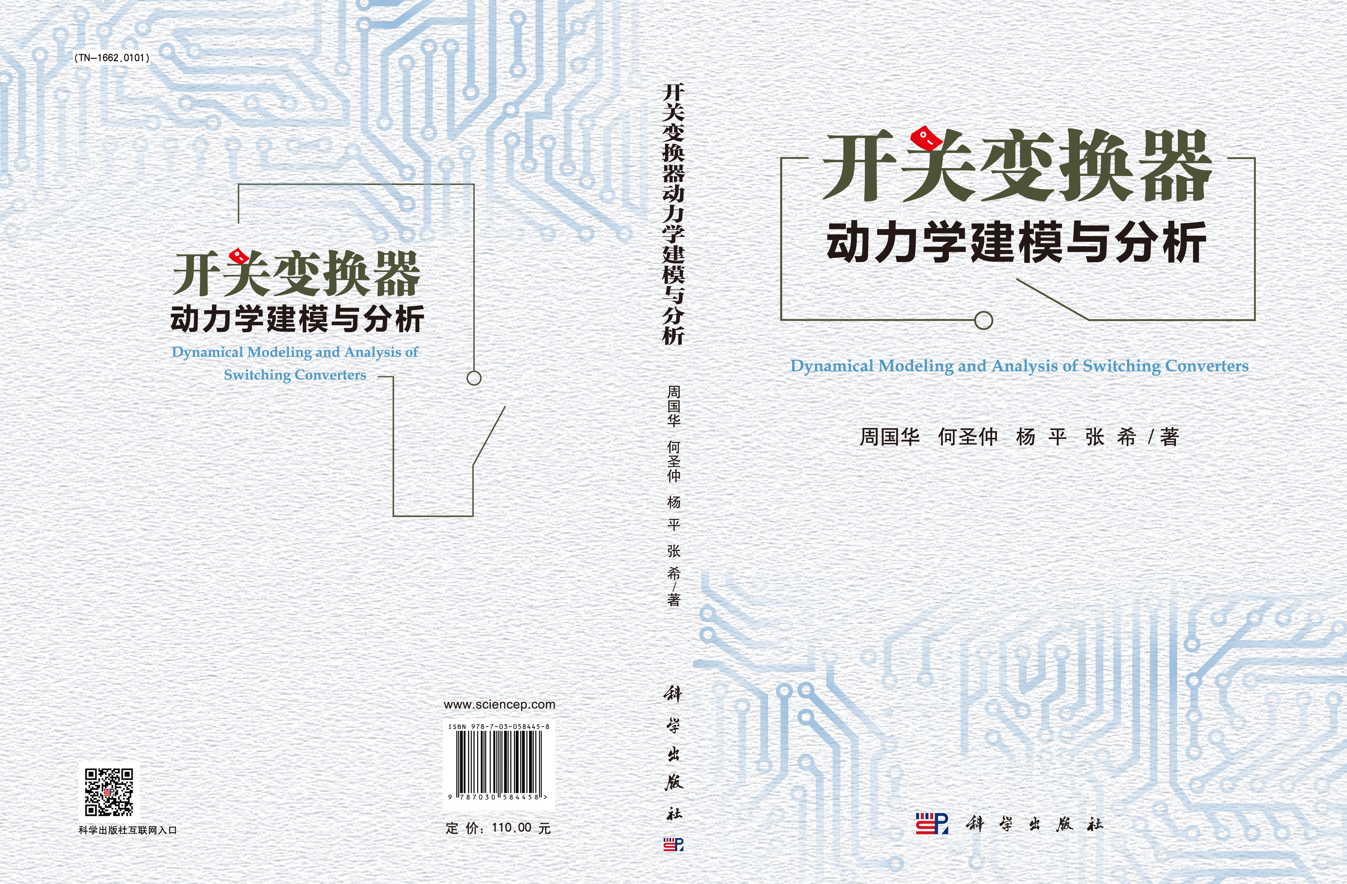 开关变换器动力学建模与分析