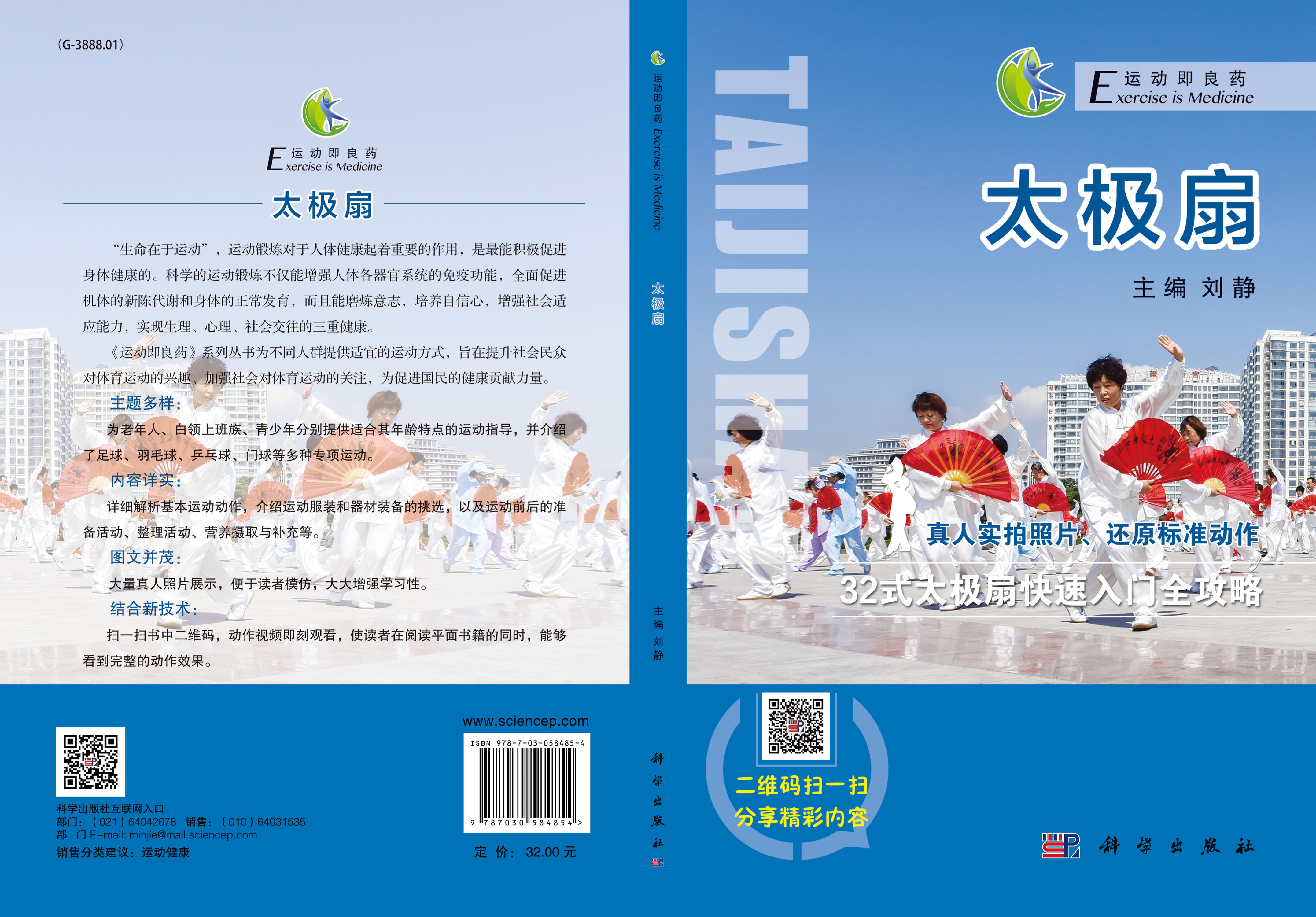 太极扇