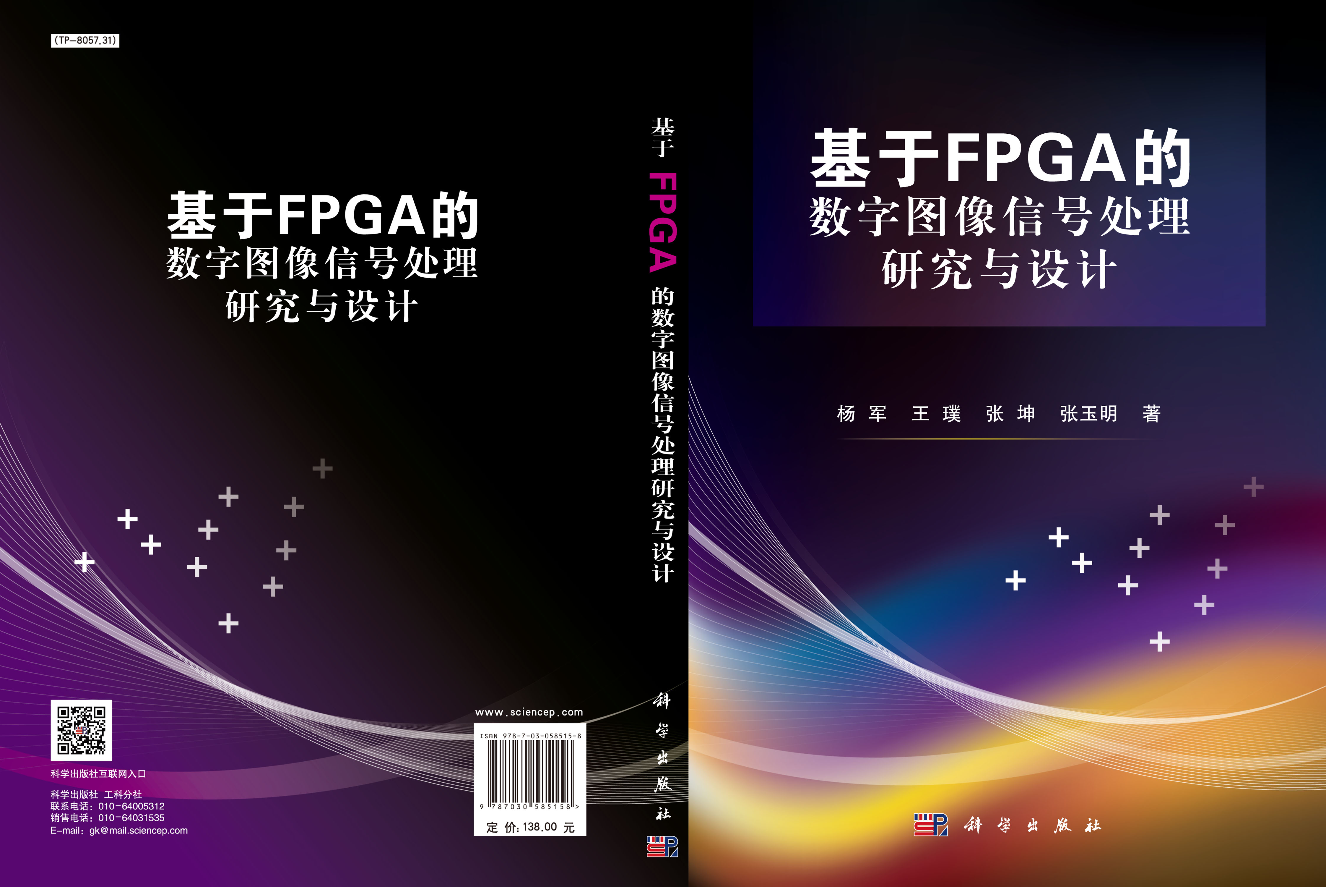 基于FPGA的数字图像信号处理研究与设计