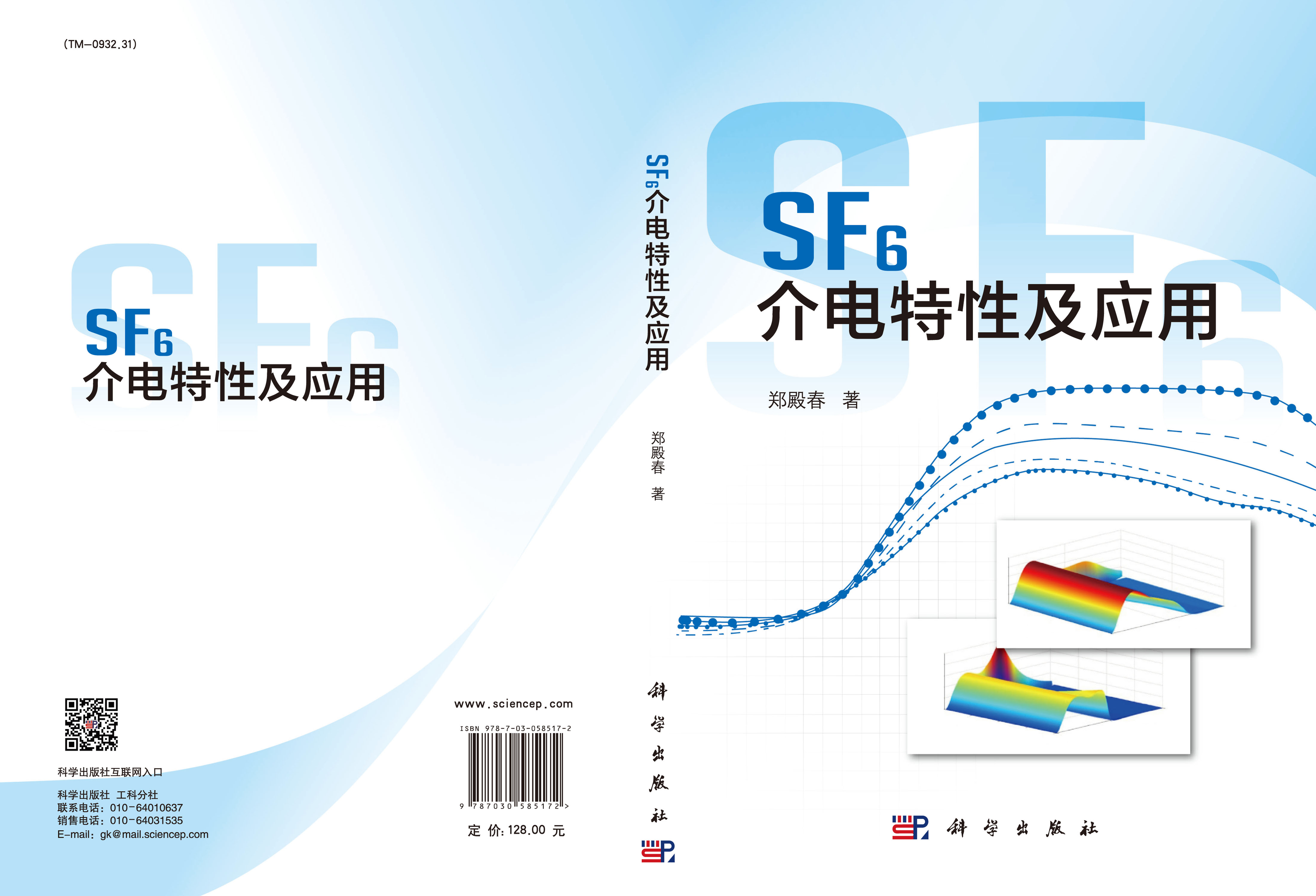 SF6介电特性及应用