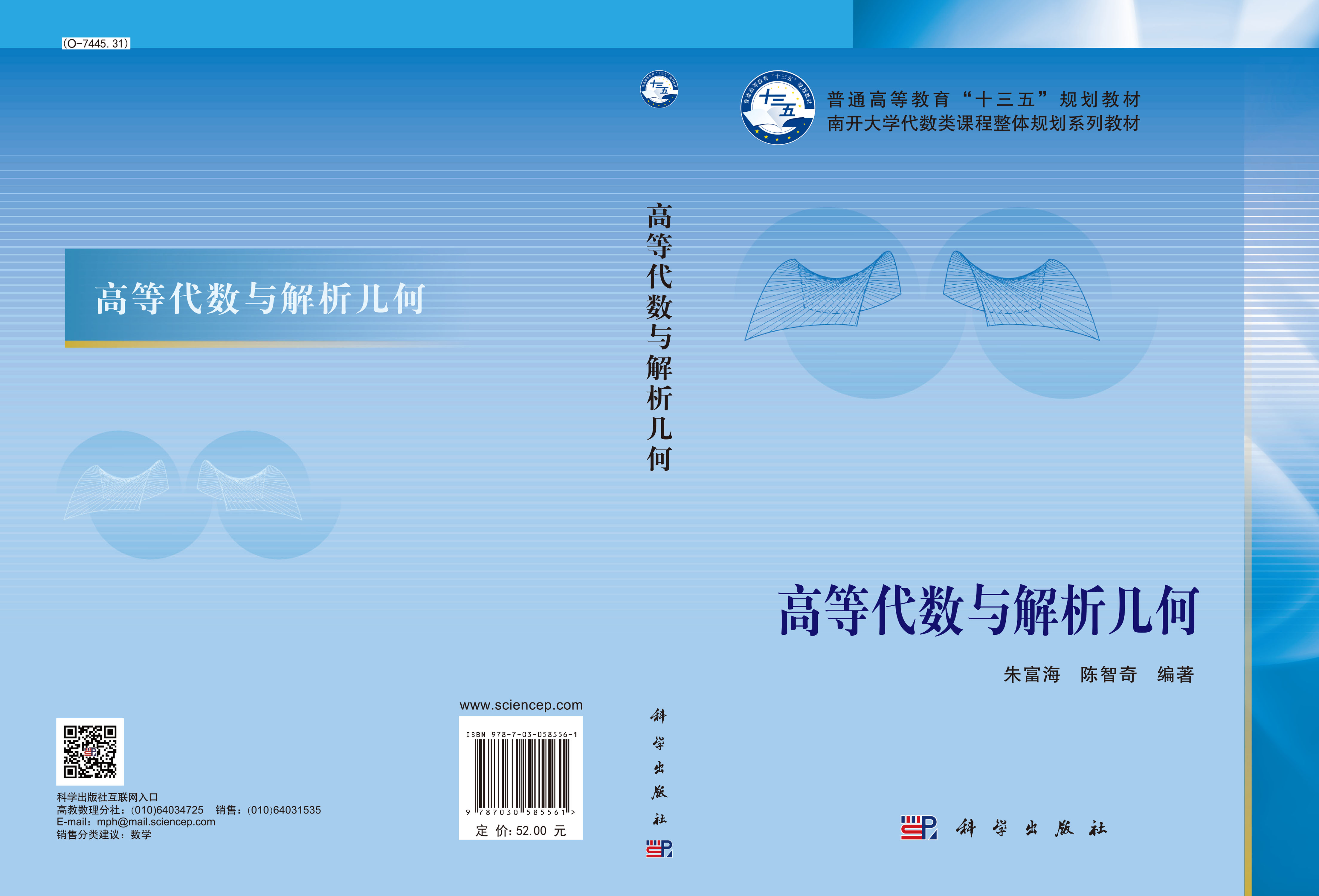高等代数与解析几何