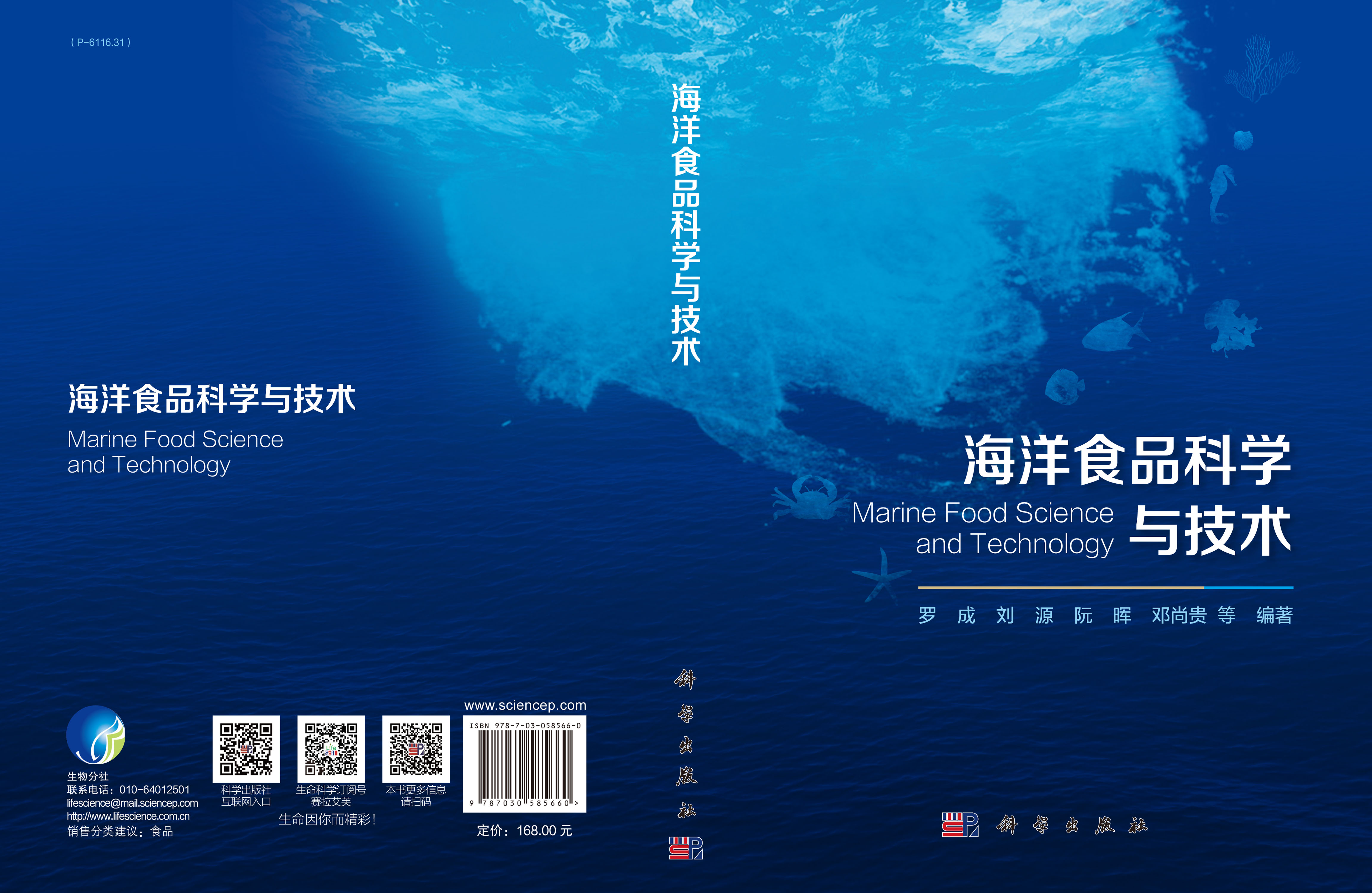 海洋食品科学与技术