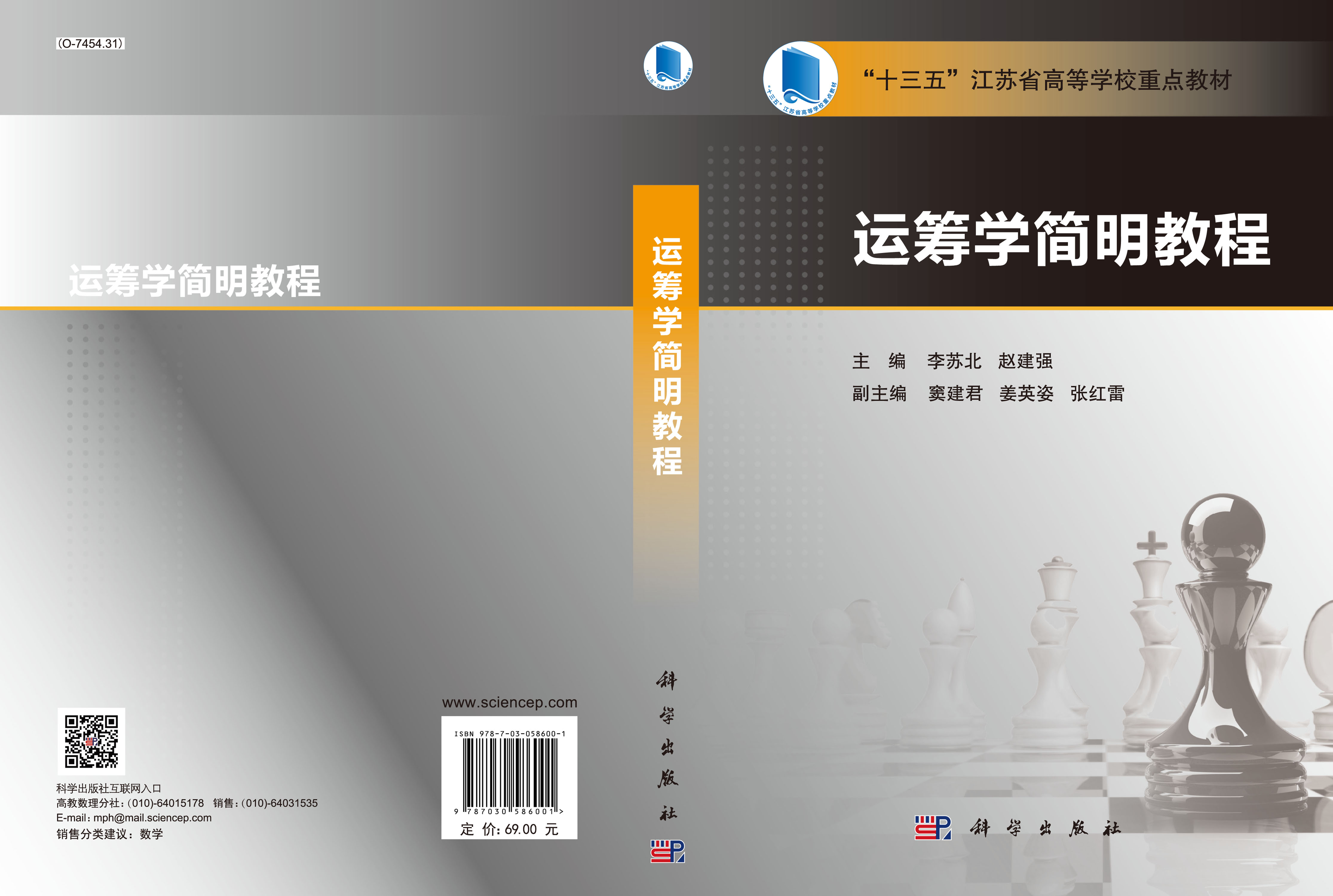运筹学简明教程