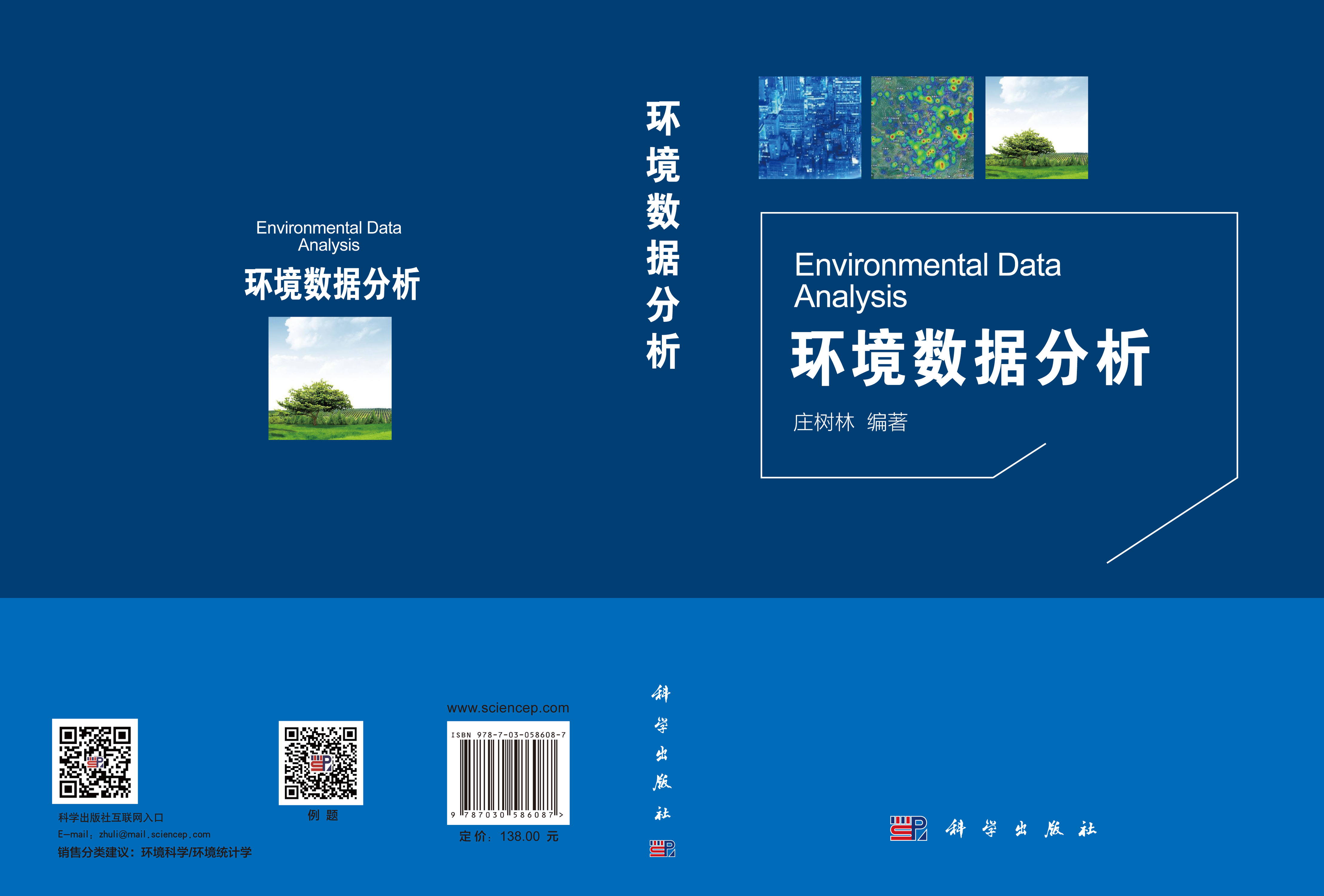 环境数据分析