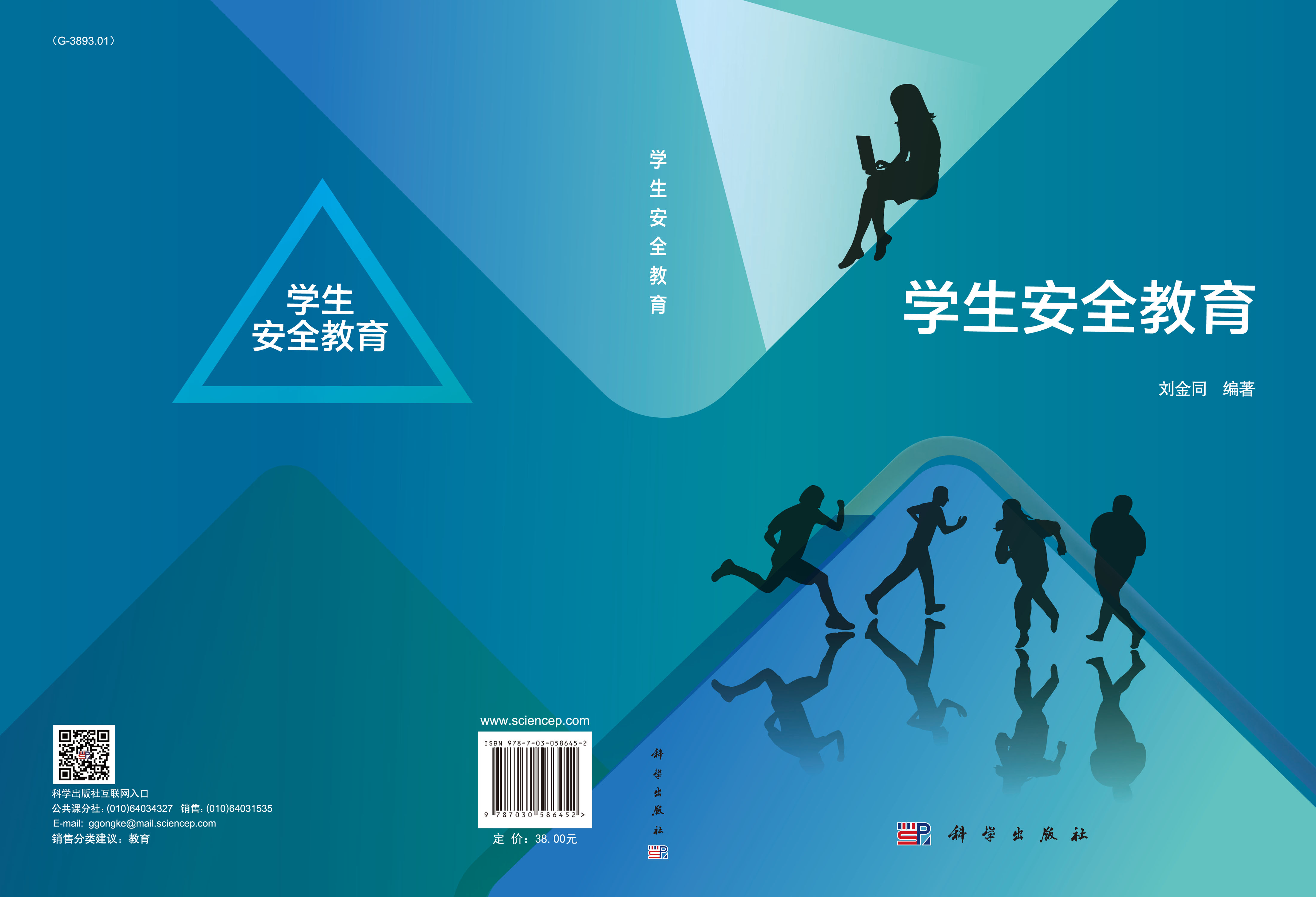 学生安全教育