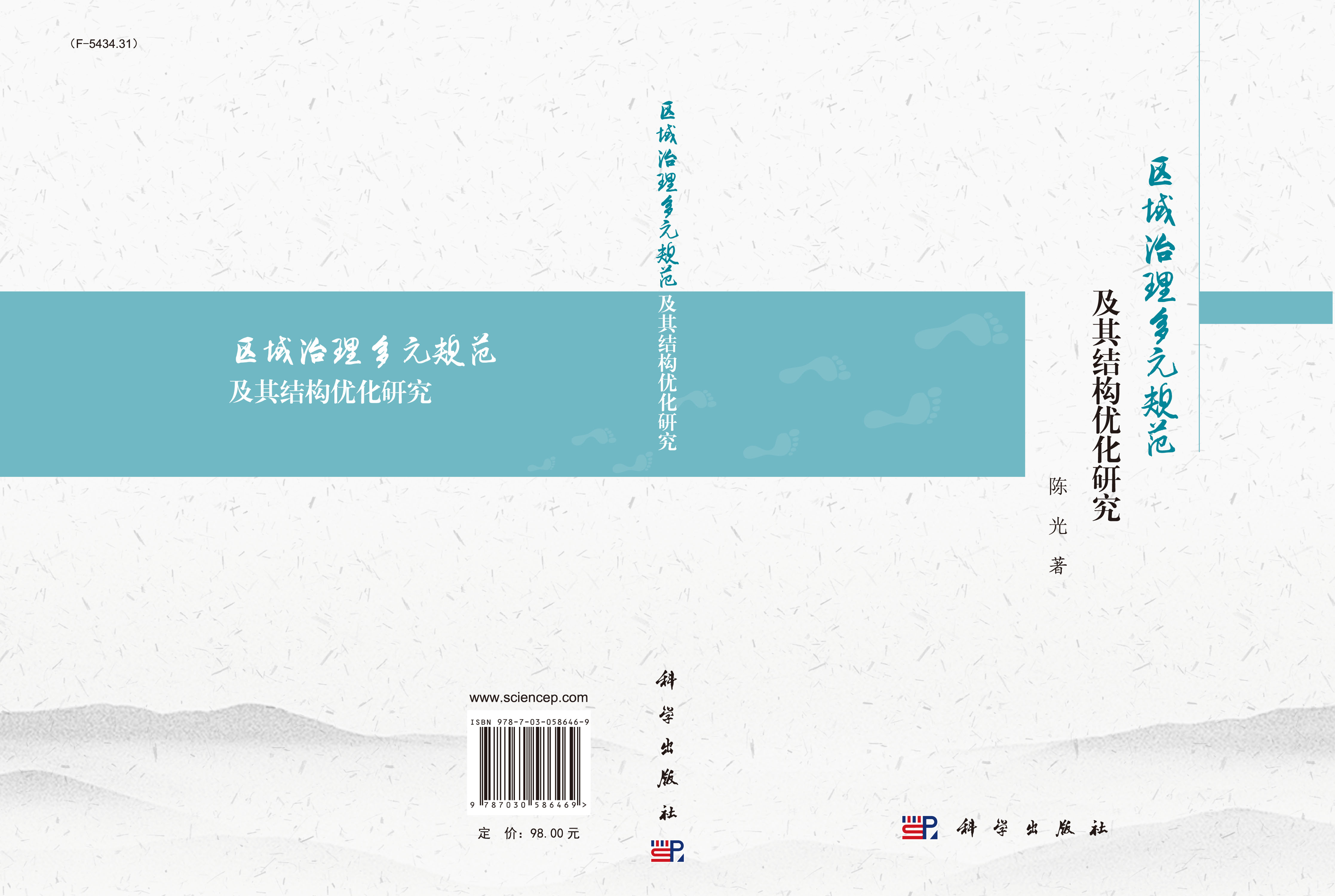 区域治理多元规范及其结构优化研究