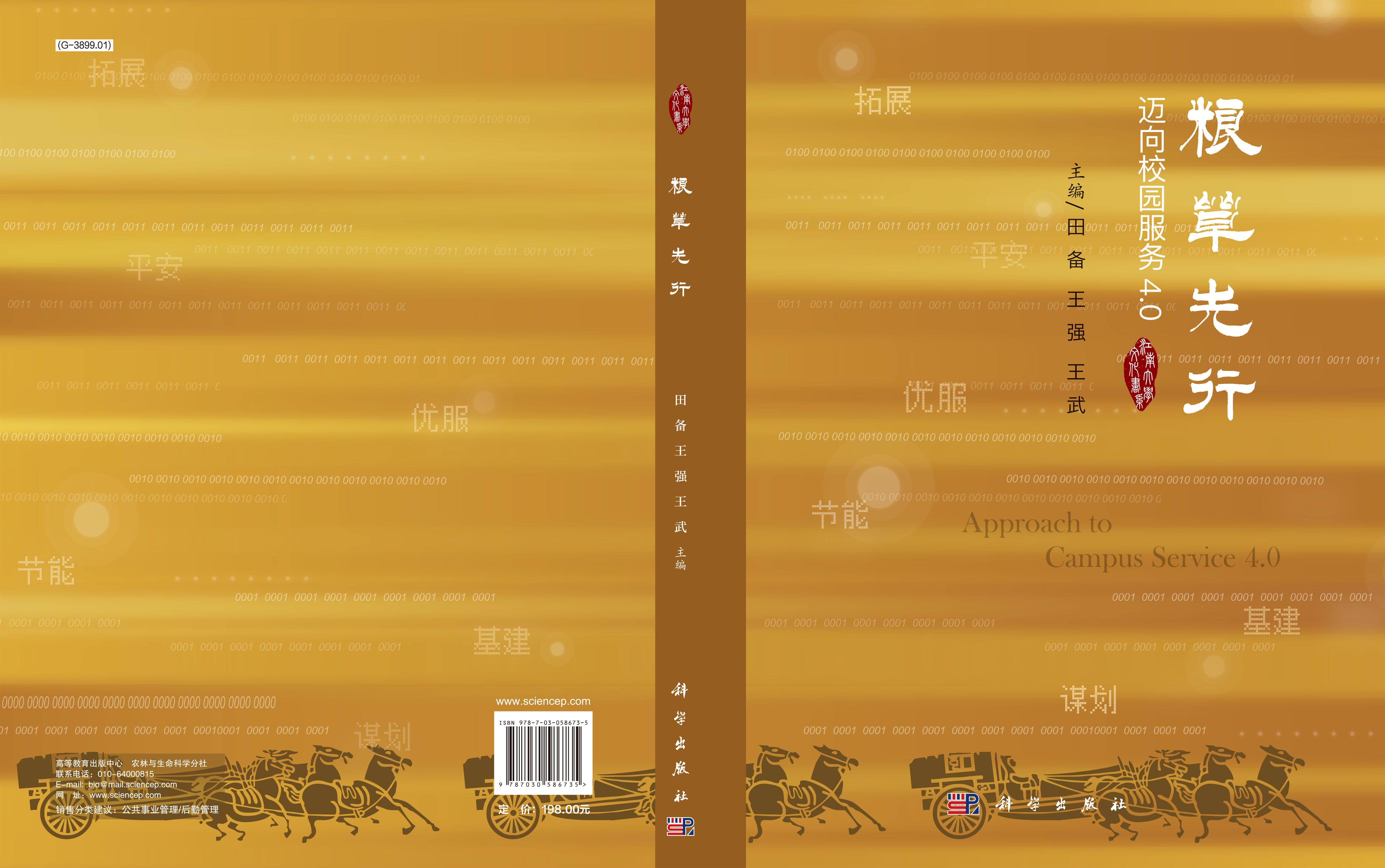 粮草先行——迈向校园服务4.0