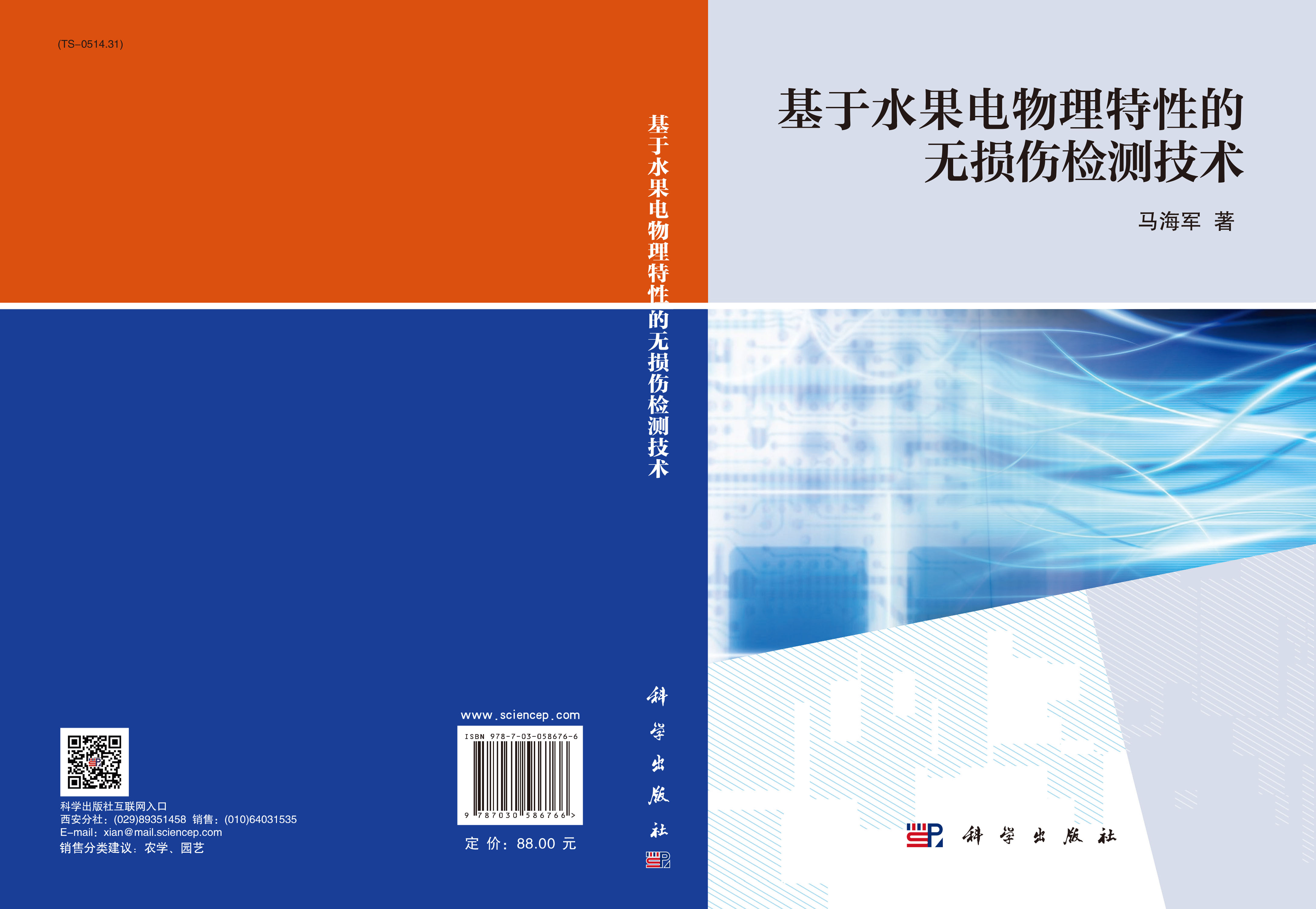基于水果电物理特性的无损伤检测技术
