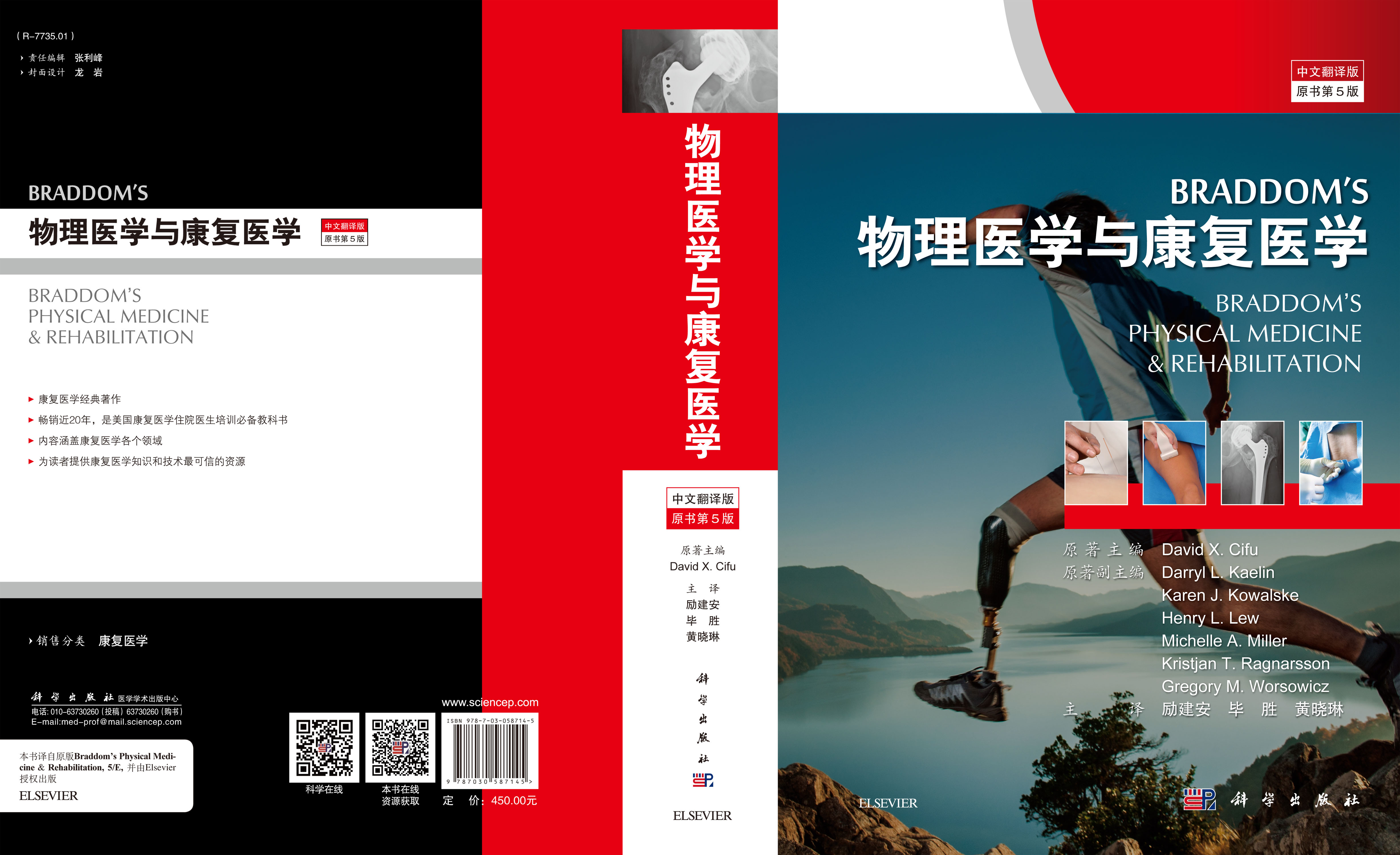 Braddom 物理医学与康复医学（中文翻译版  原书第5版）