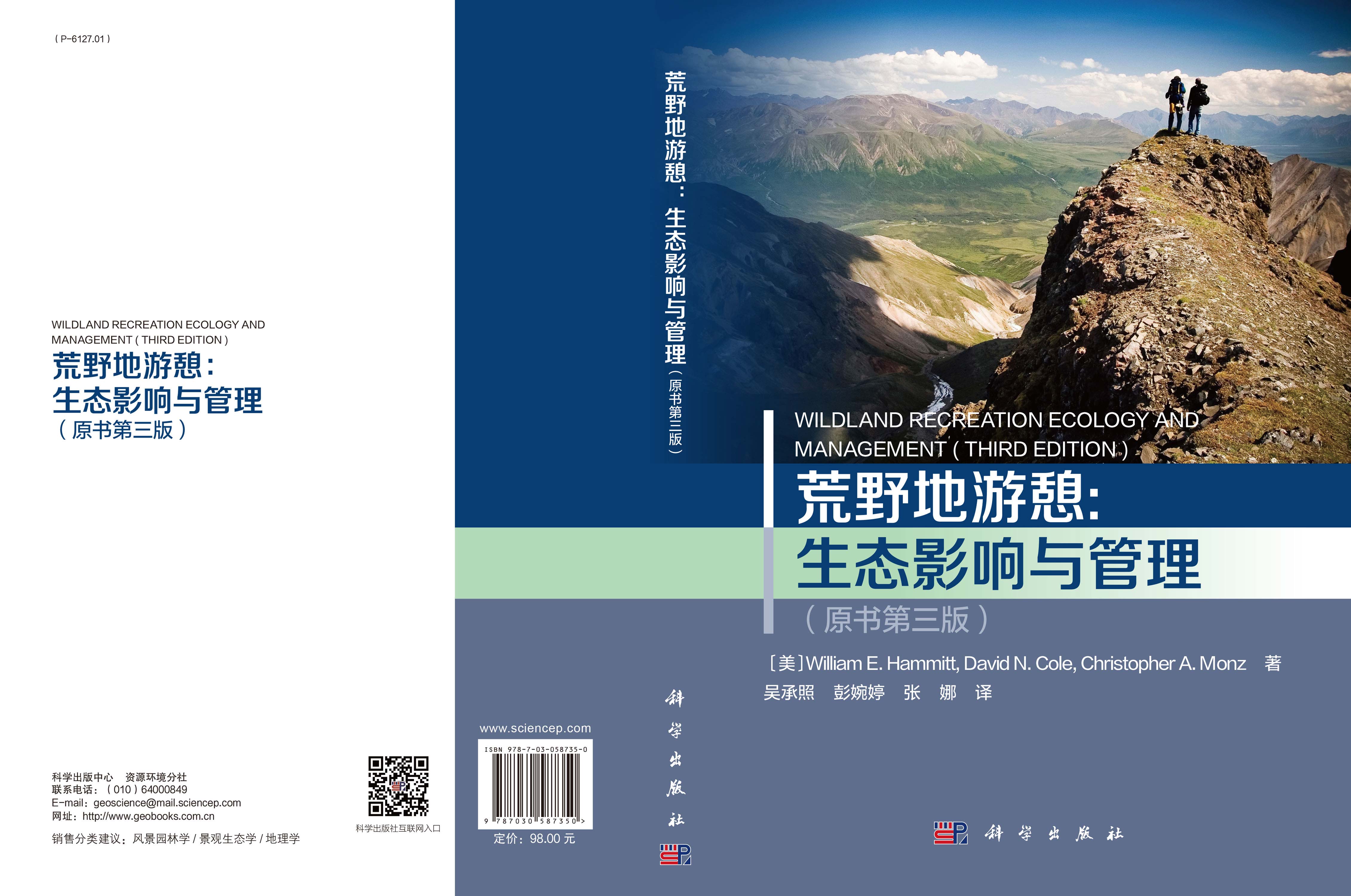 荒野地游憩生态影响与管理