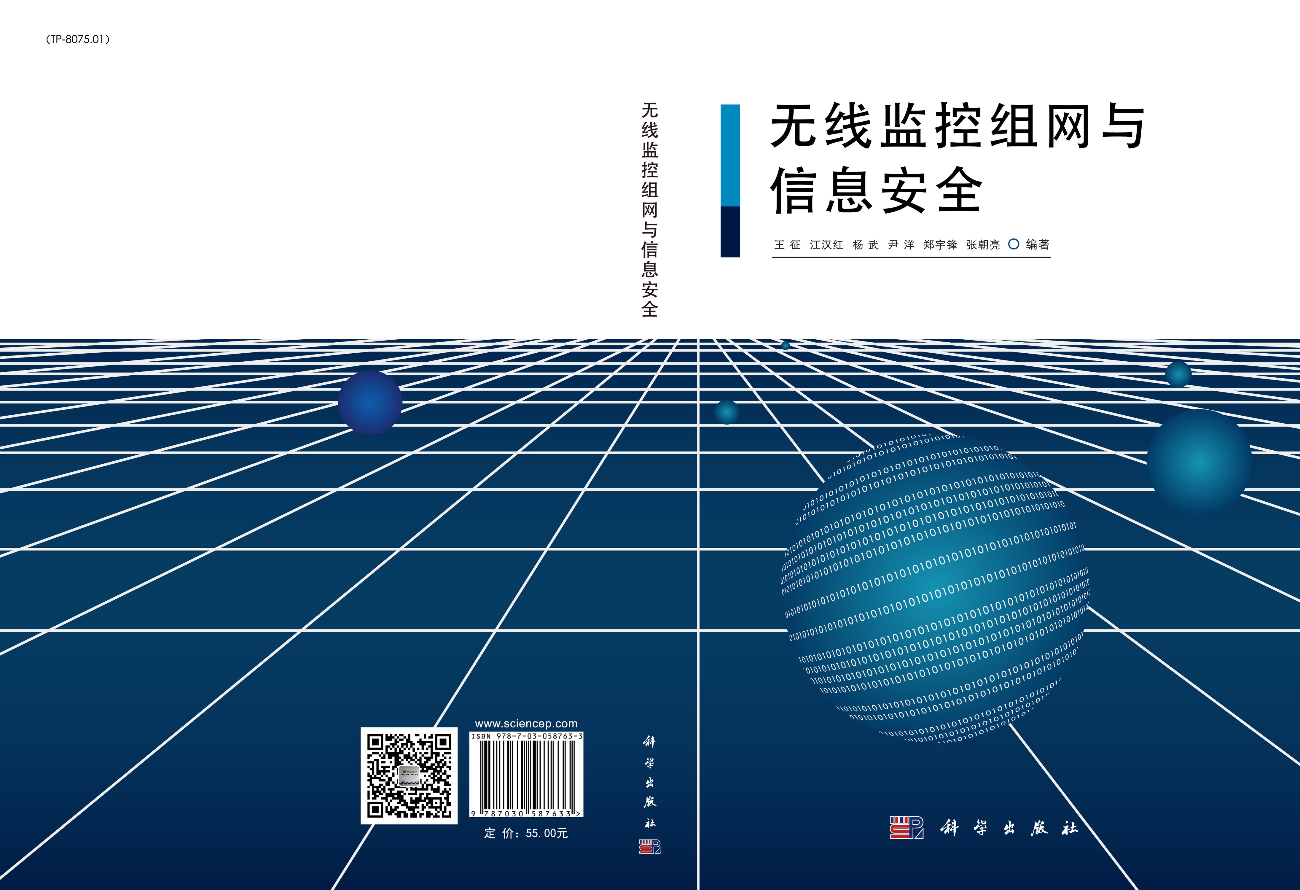 无线监控组网与信息安全