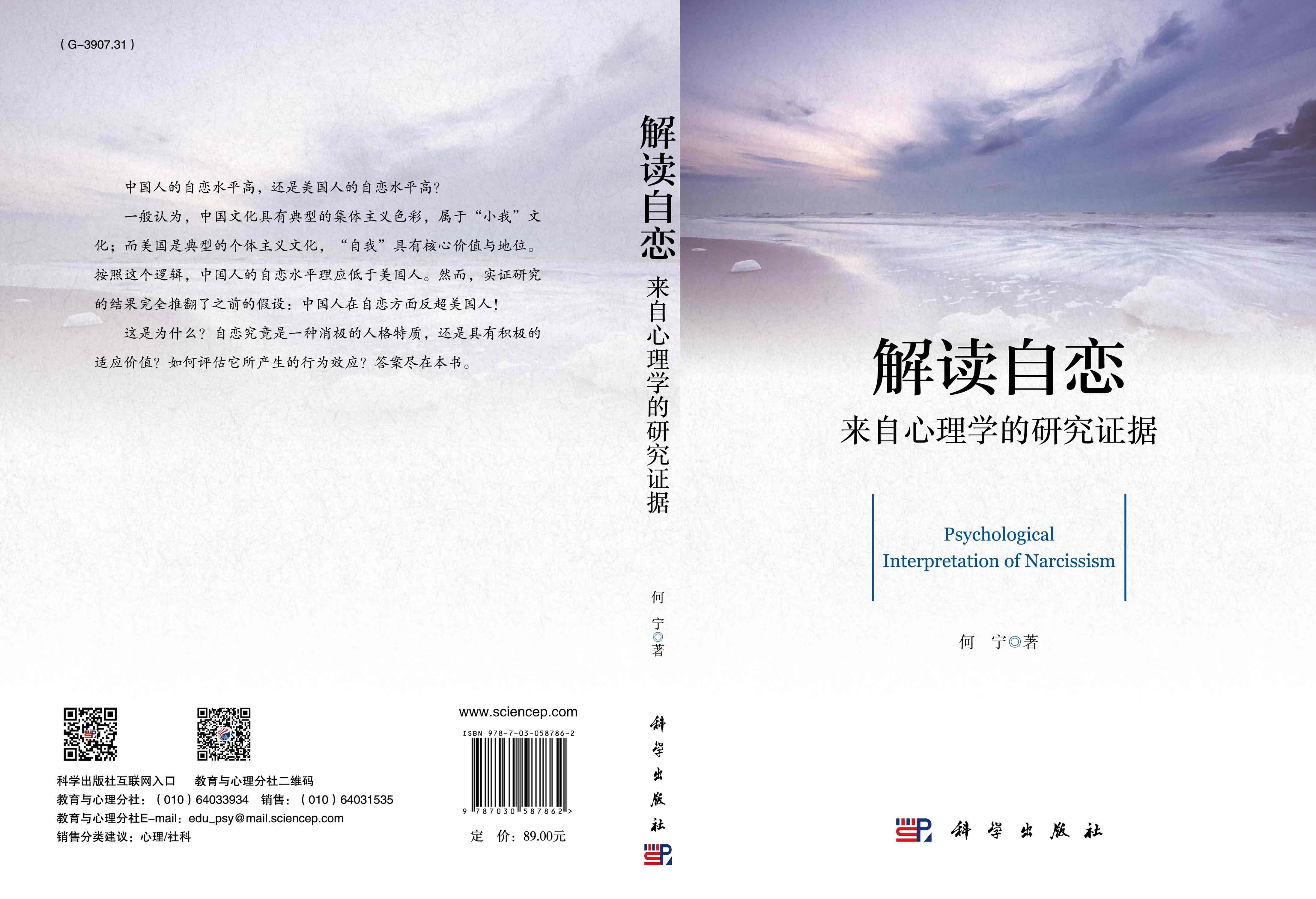 解读自恋：来自心理学的研究证据