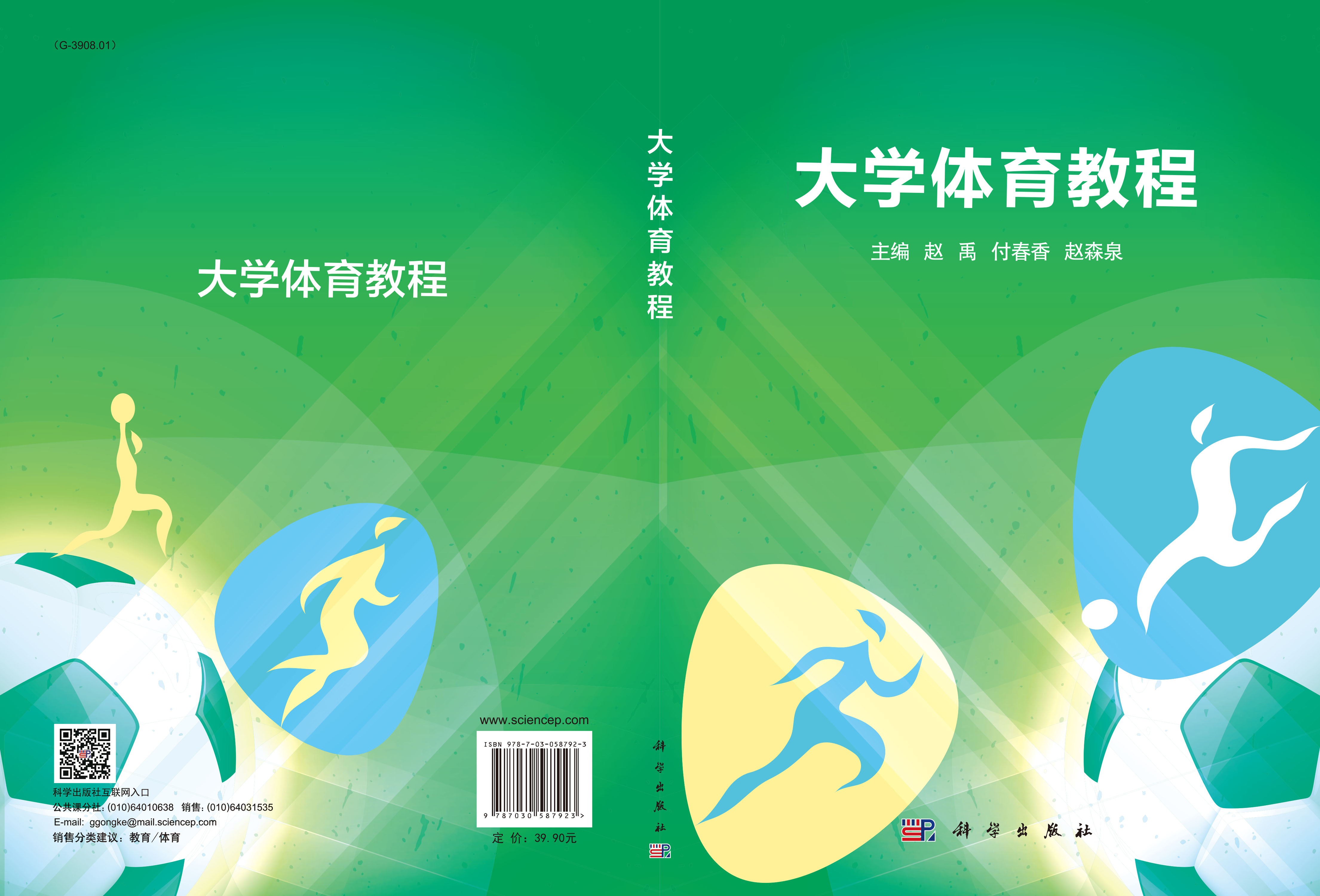 大学体育教程