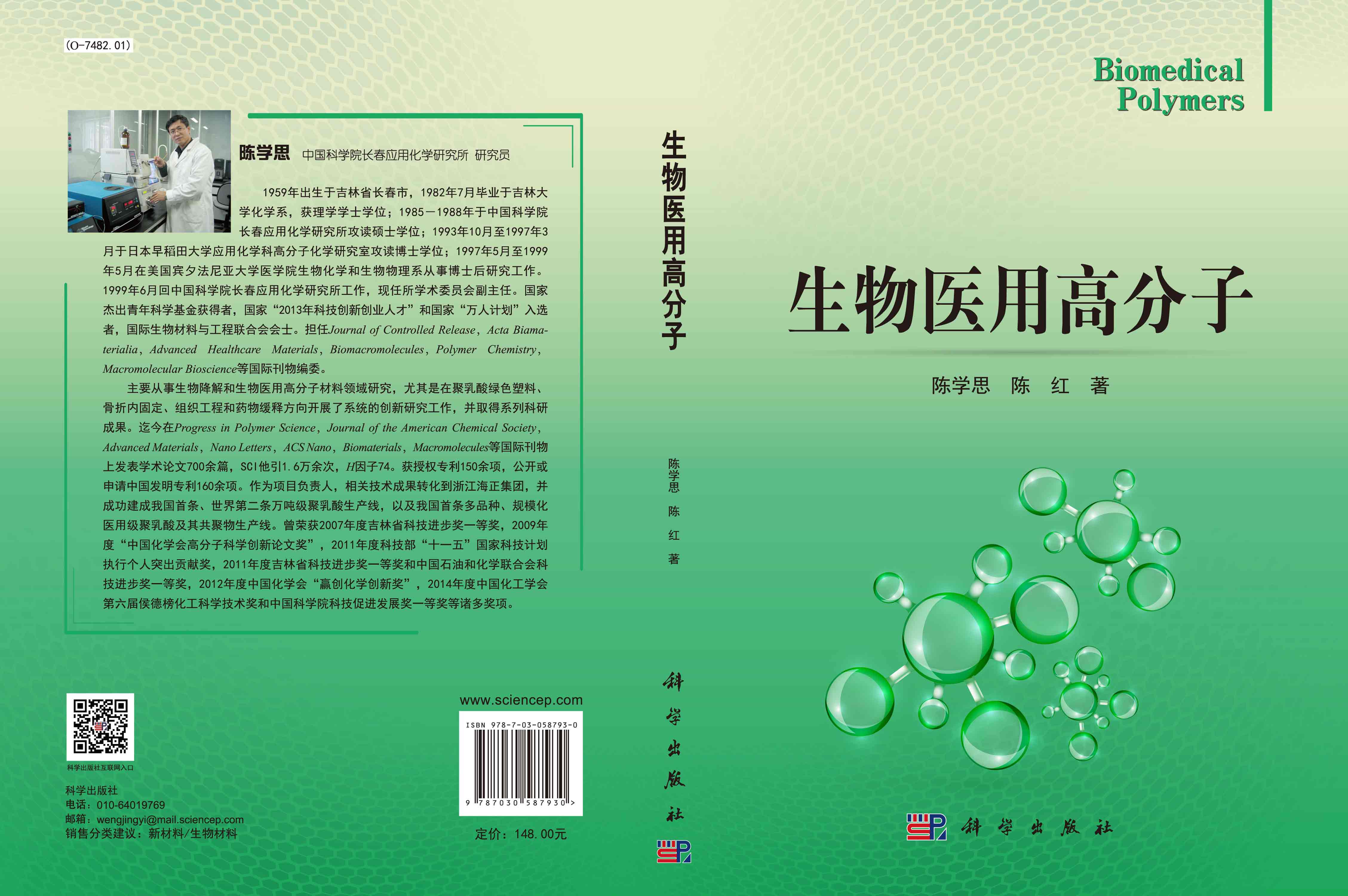 生物医用高分子