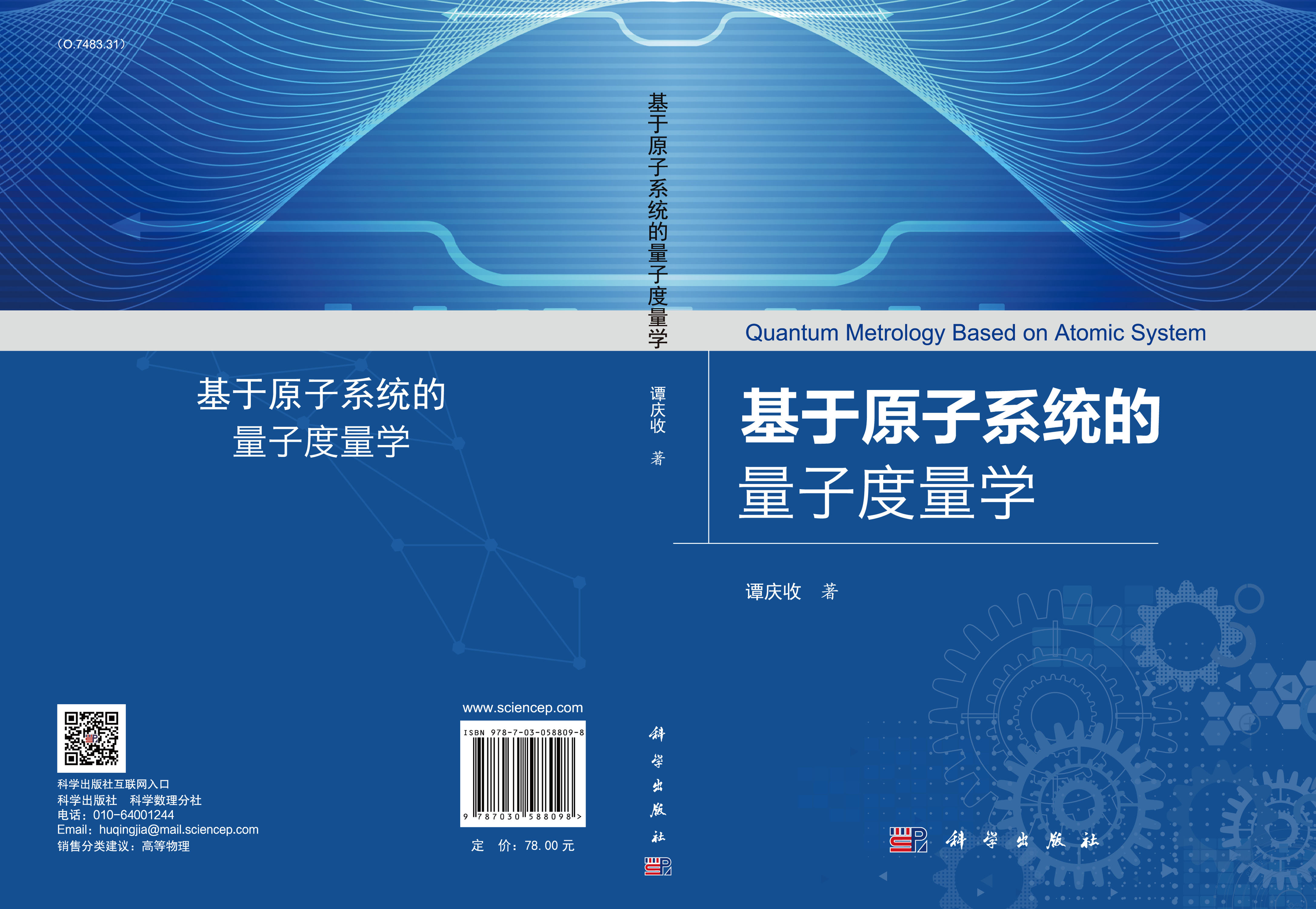 基于原子系统的量子度量学