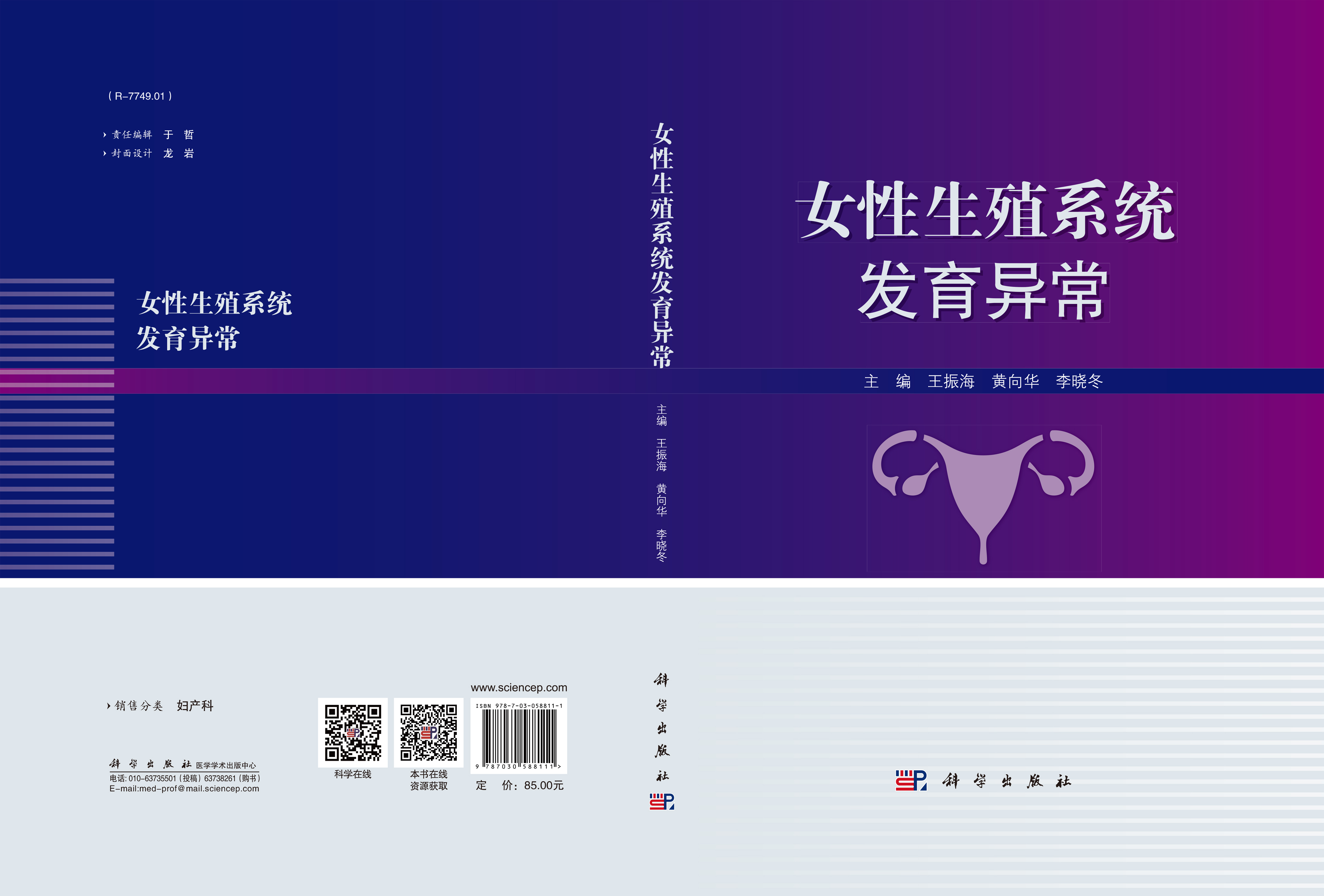 女性生殖系统发育异常