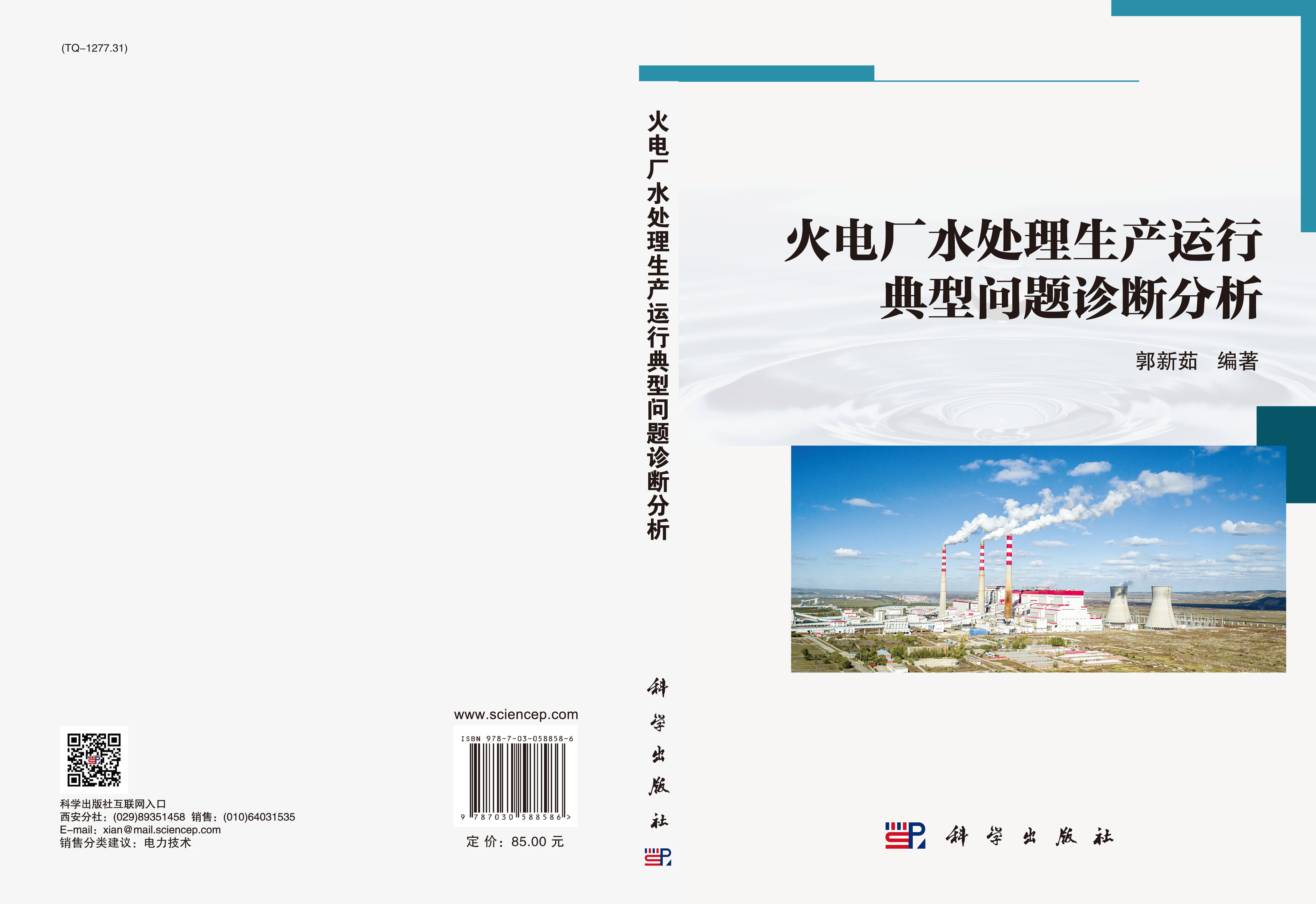 火电厂水处理生产运行典型问题诊断分析