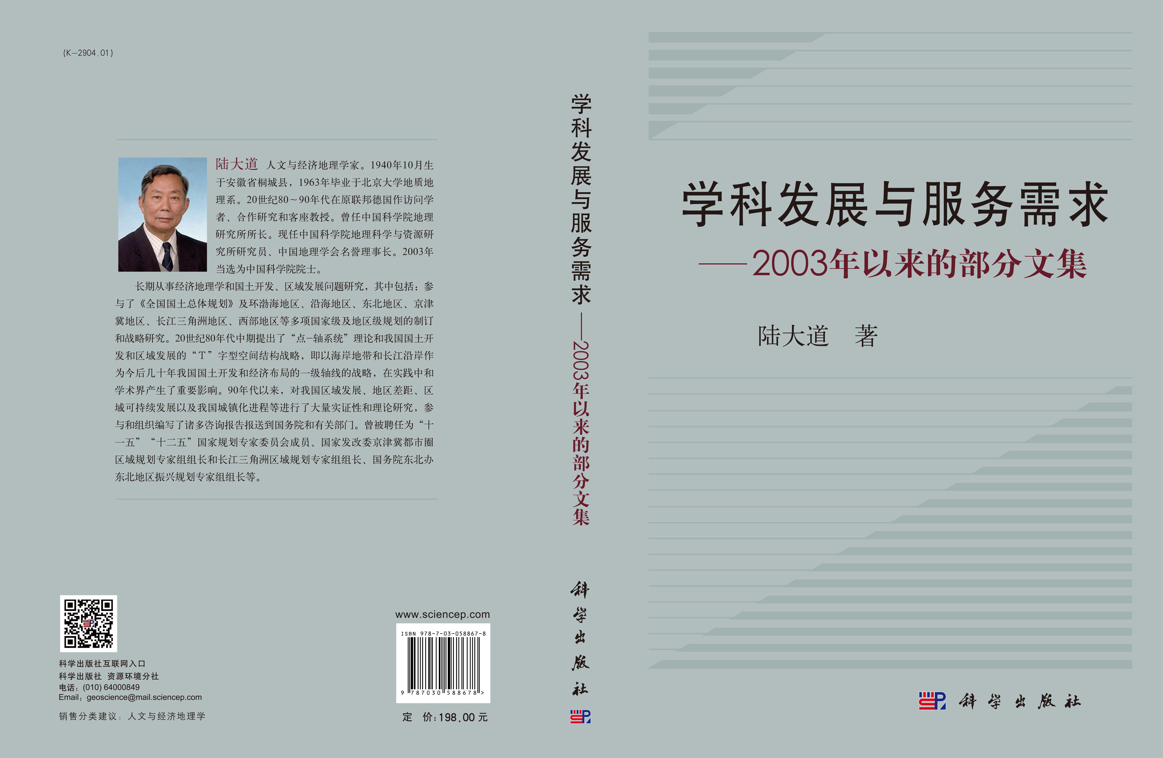 学科发展与服务需求