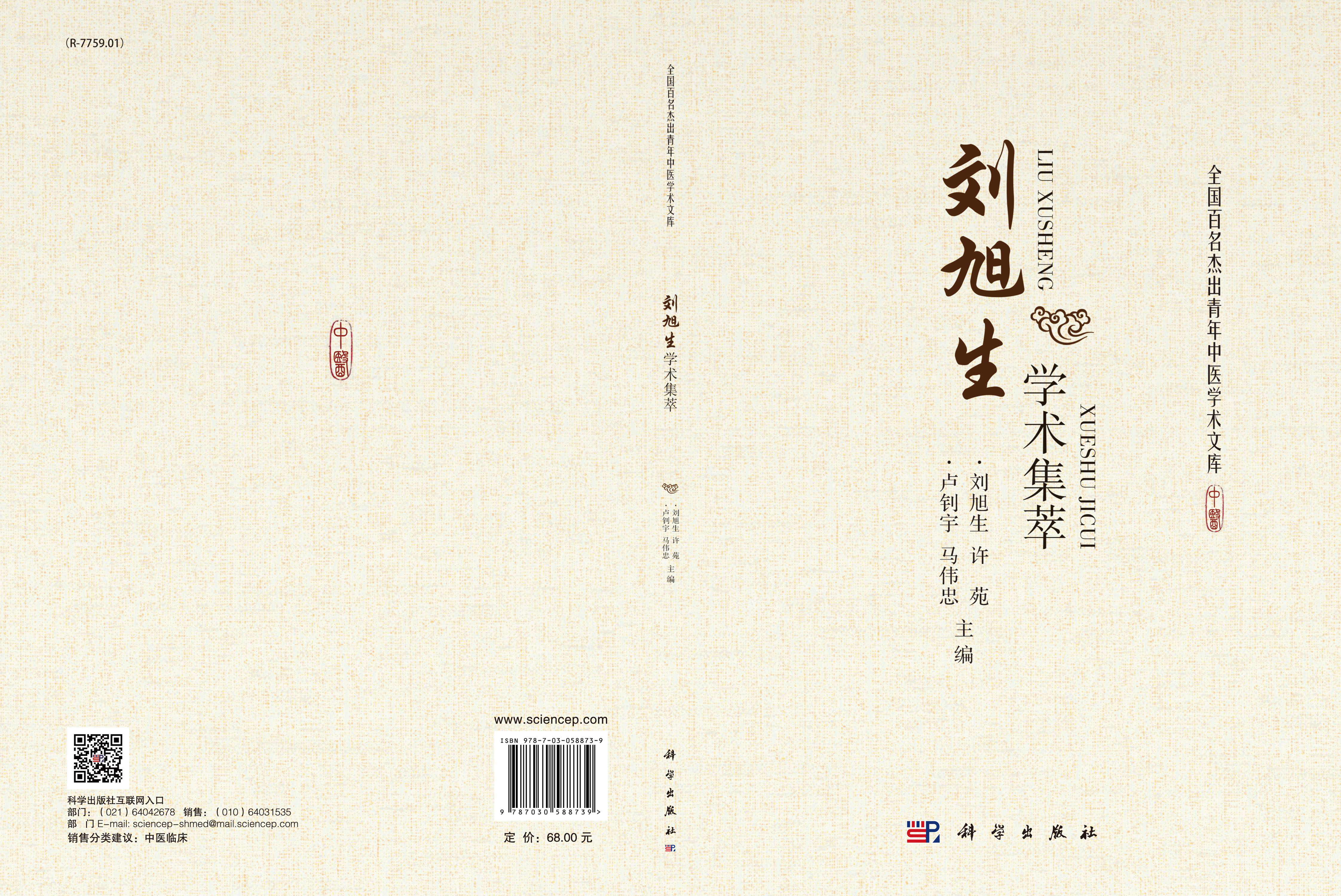 刘旭生学术集萃