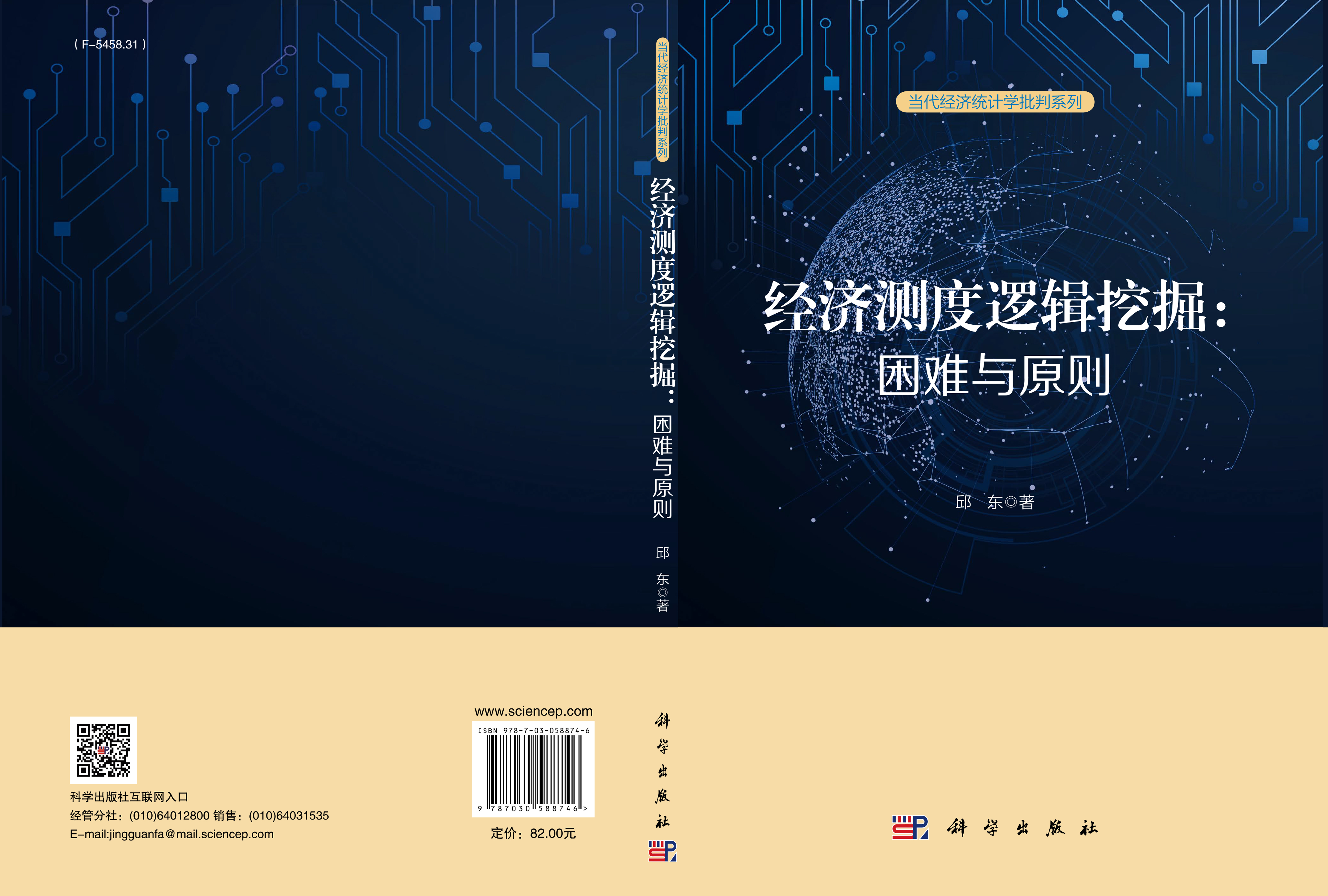 经济测度逻辑挖掘：困难与原则