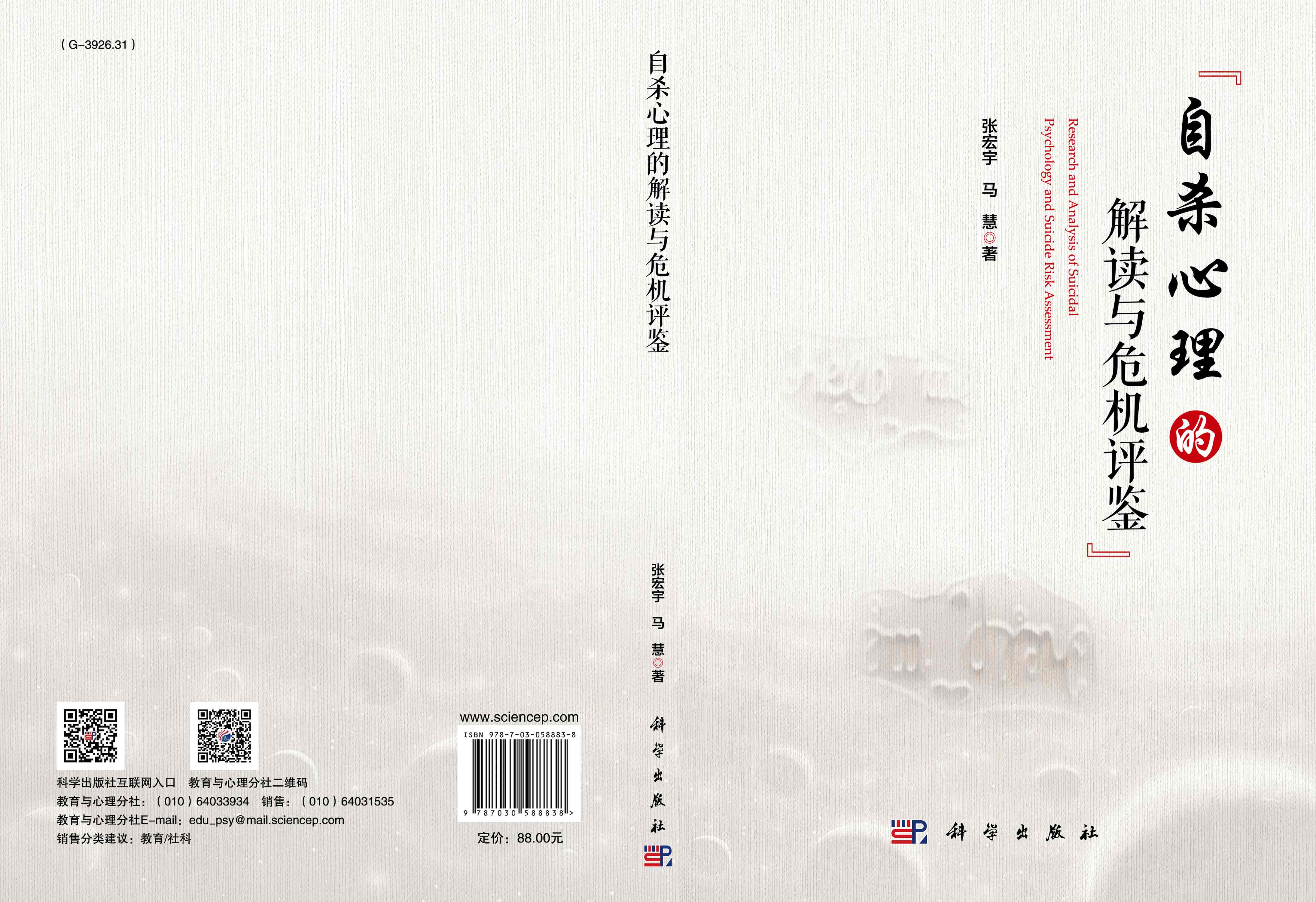 自杀心理的解读与危机评鉴