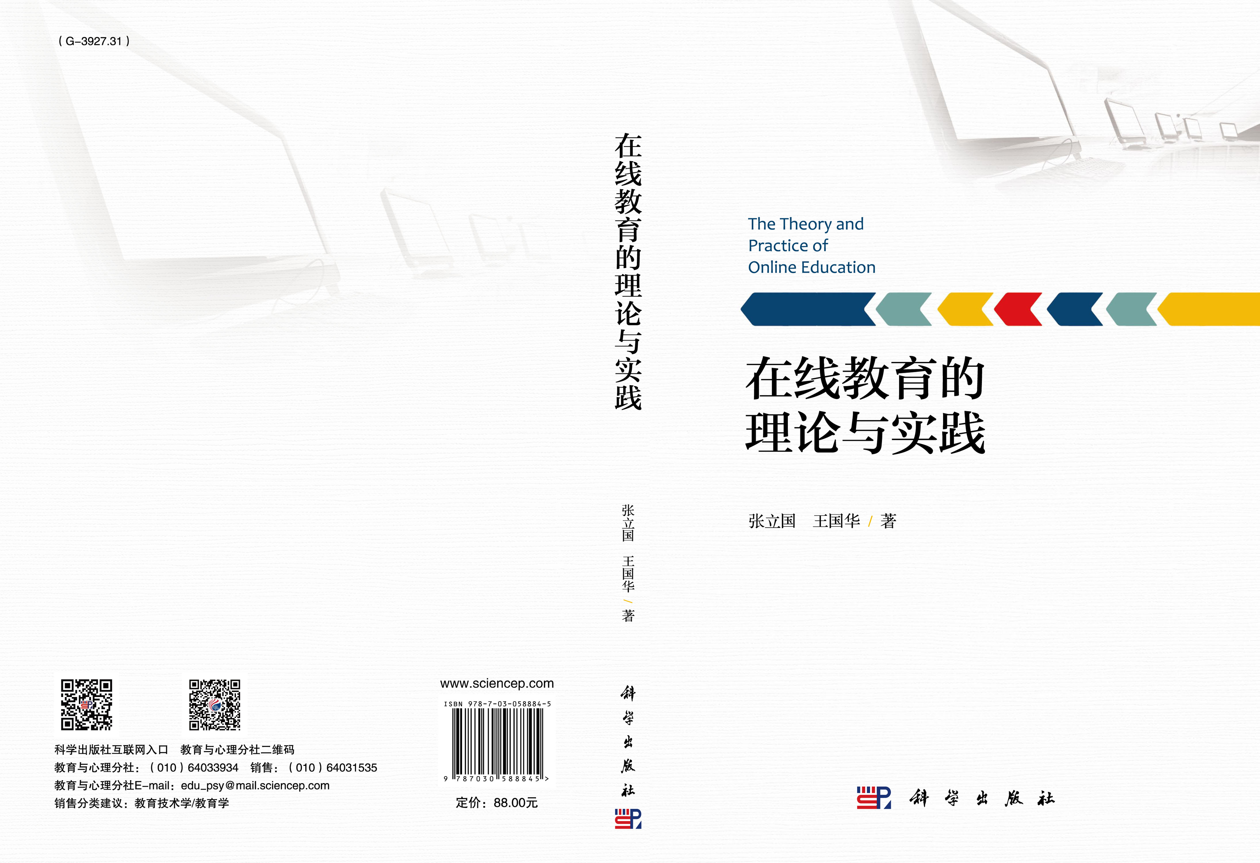 在线教育的理论与实践